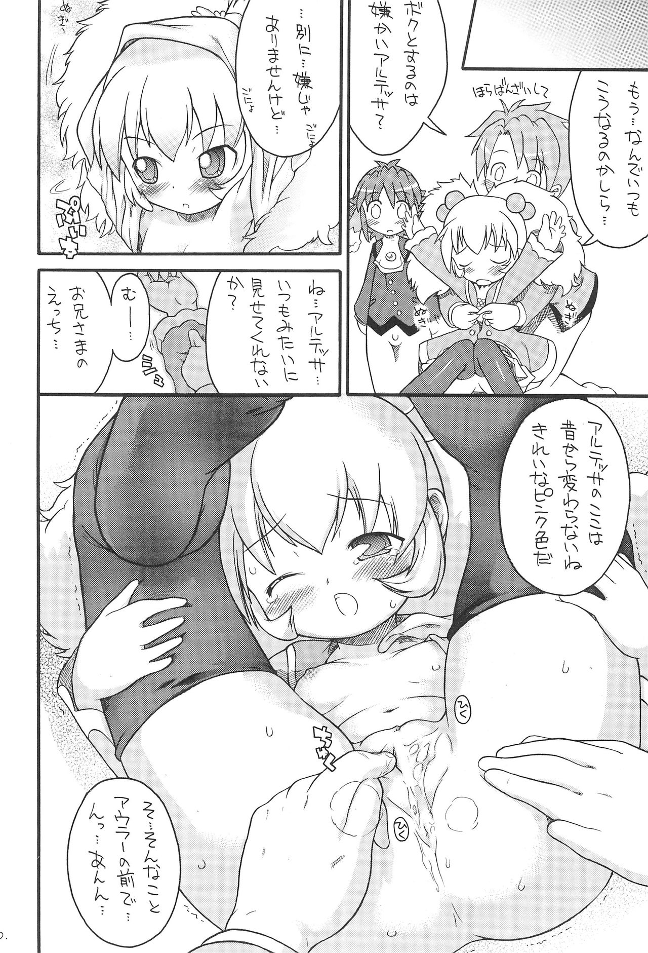 (C70) [そーま党 (そーま)] 子供じゃねェんだプリンセスなんだ! 3 (ふしぎ星の☆ふたご姫)