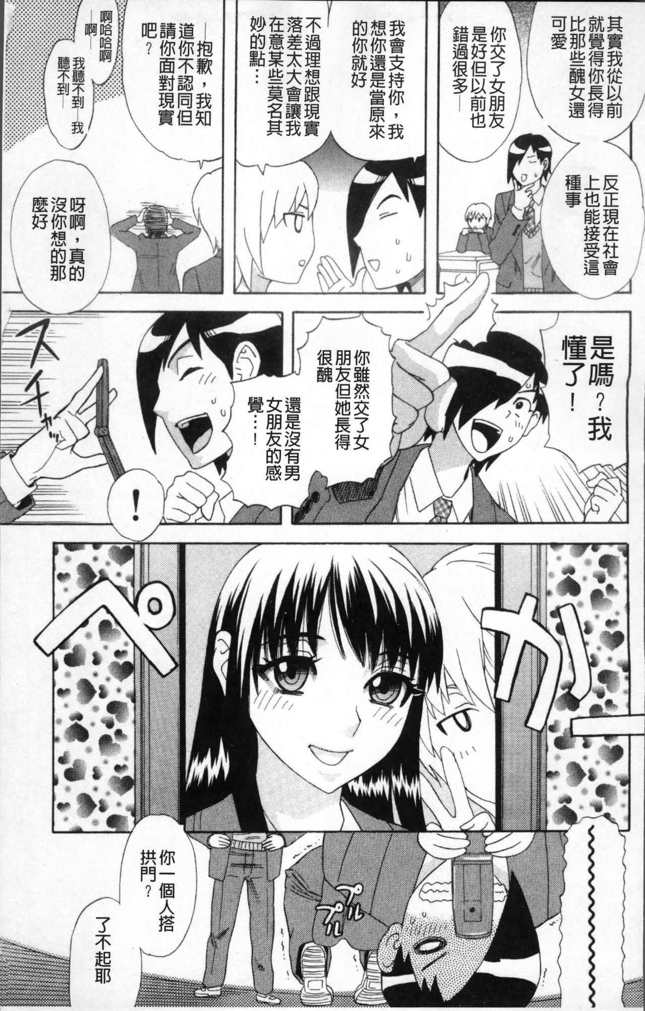 [天竺浪人] 果蜜痴態 [中国翻訳]
