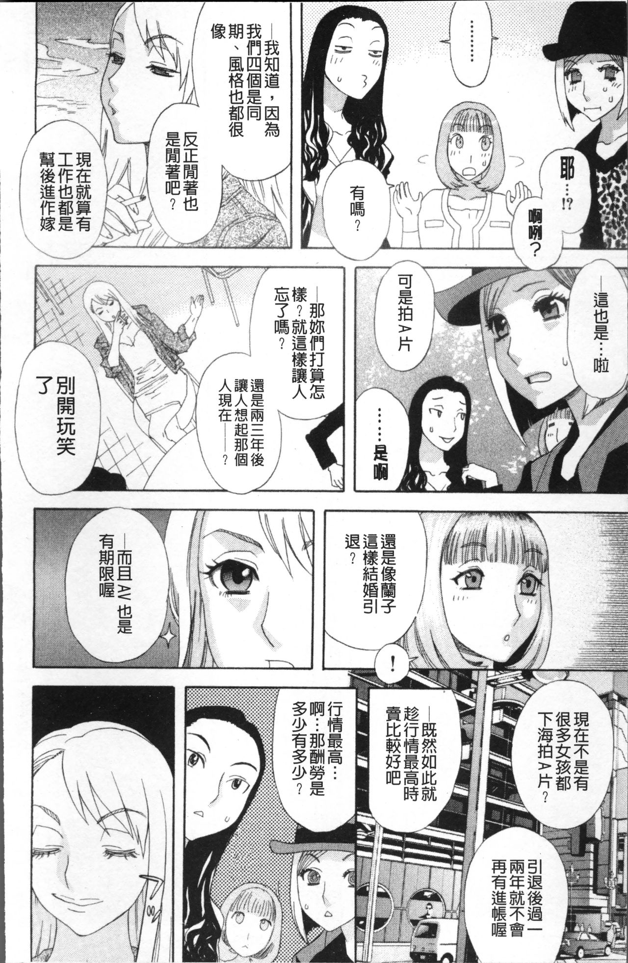 [天竺浪人] 果蜜痴態 [中国翻訳]
