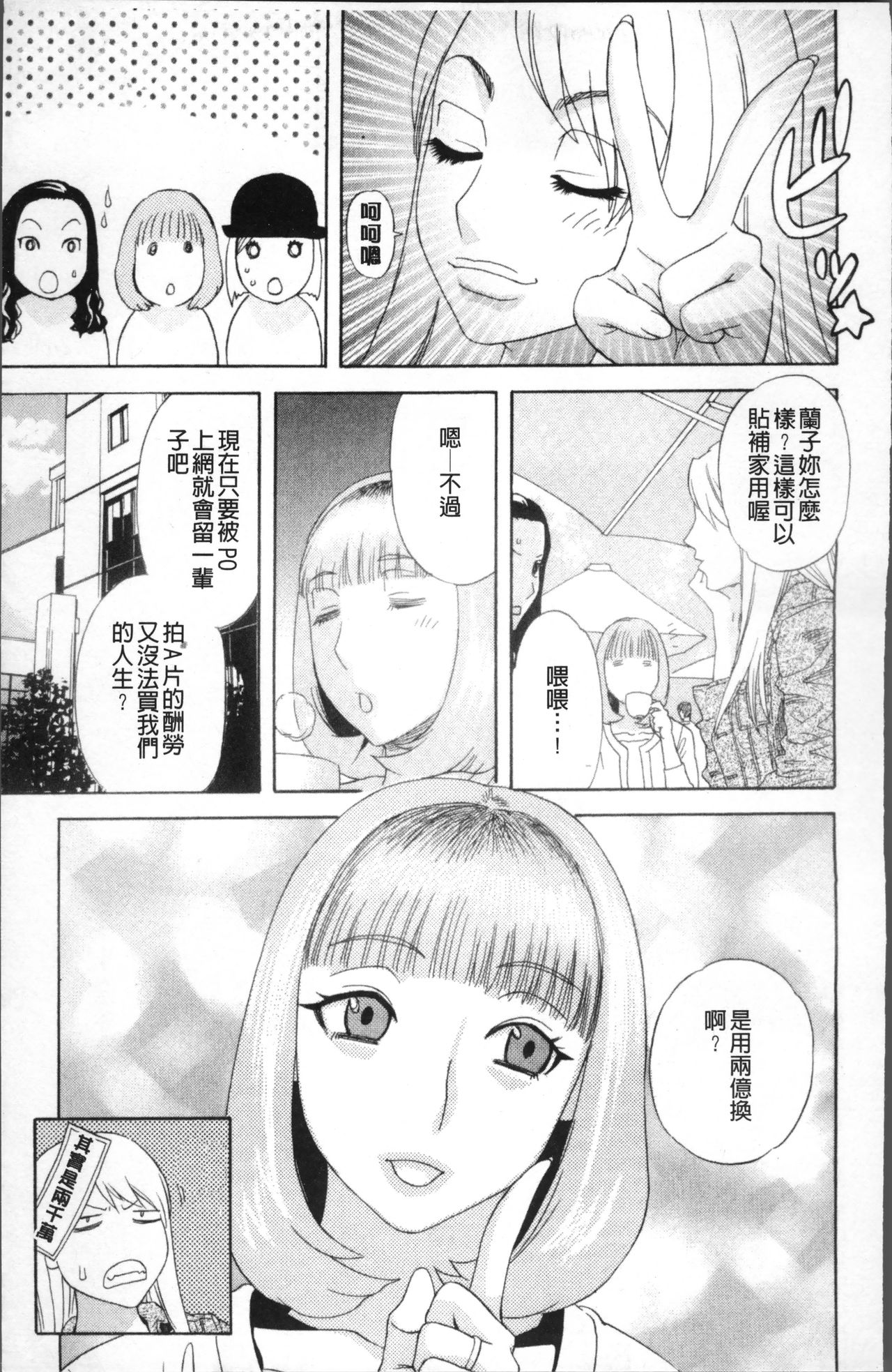 [天竺浪人] 果蜜痴態 [中国翻訳]