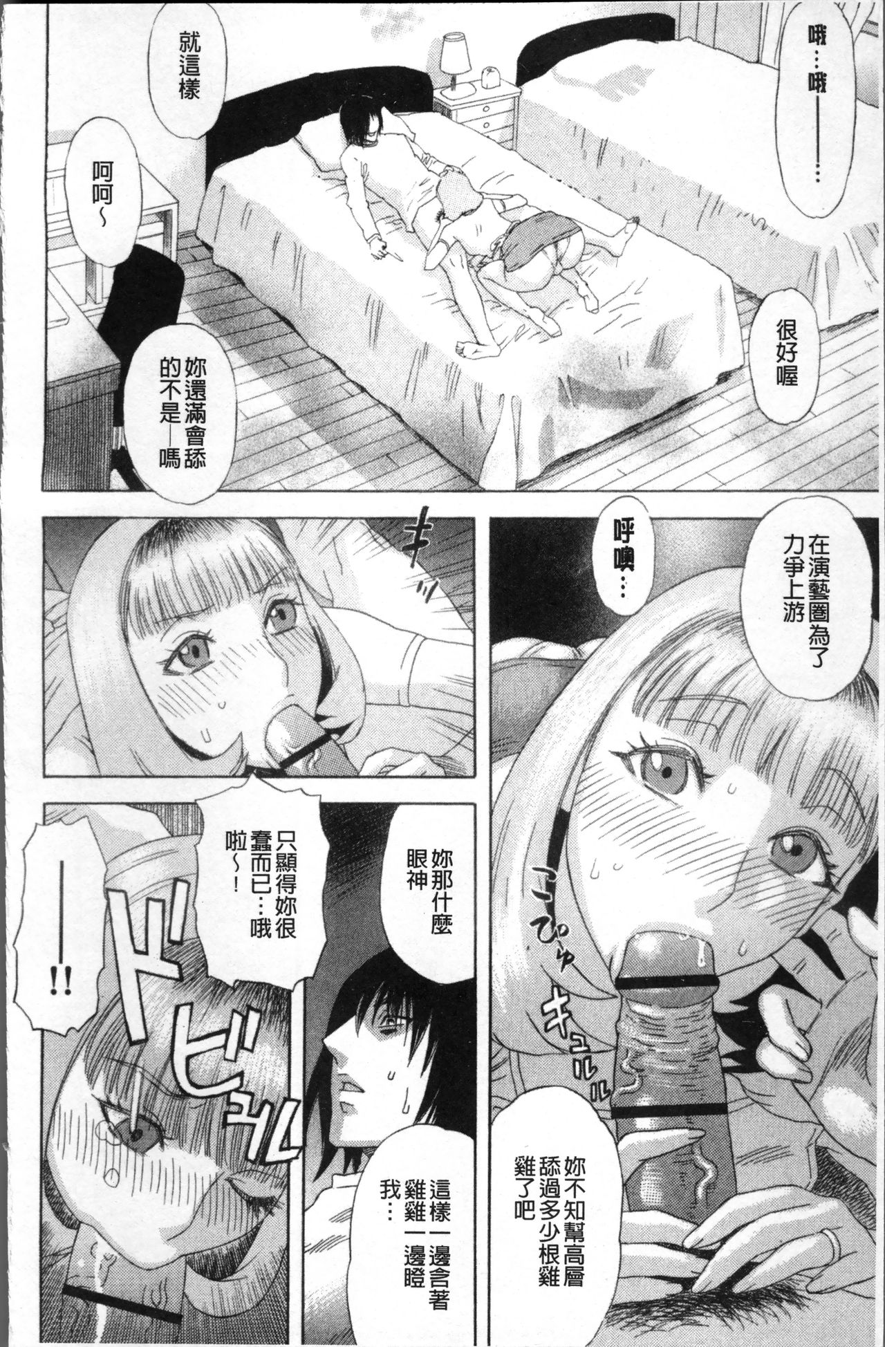 [天竺浪人] 果蜜痴態 [中国翻訳]