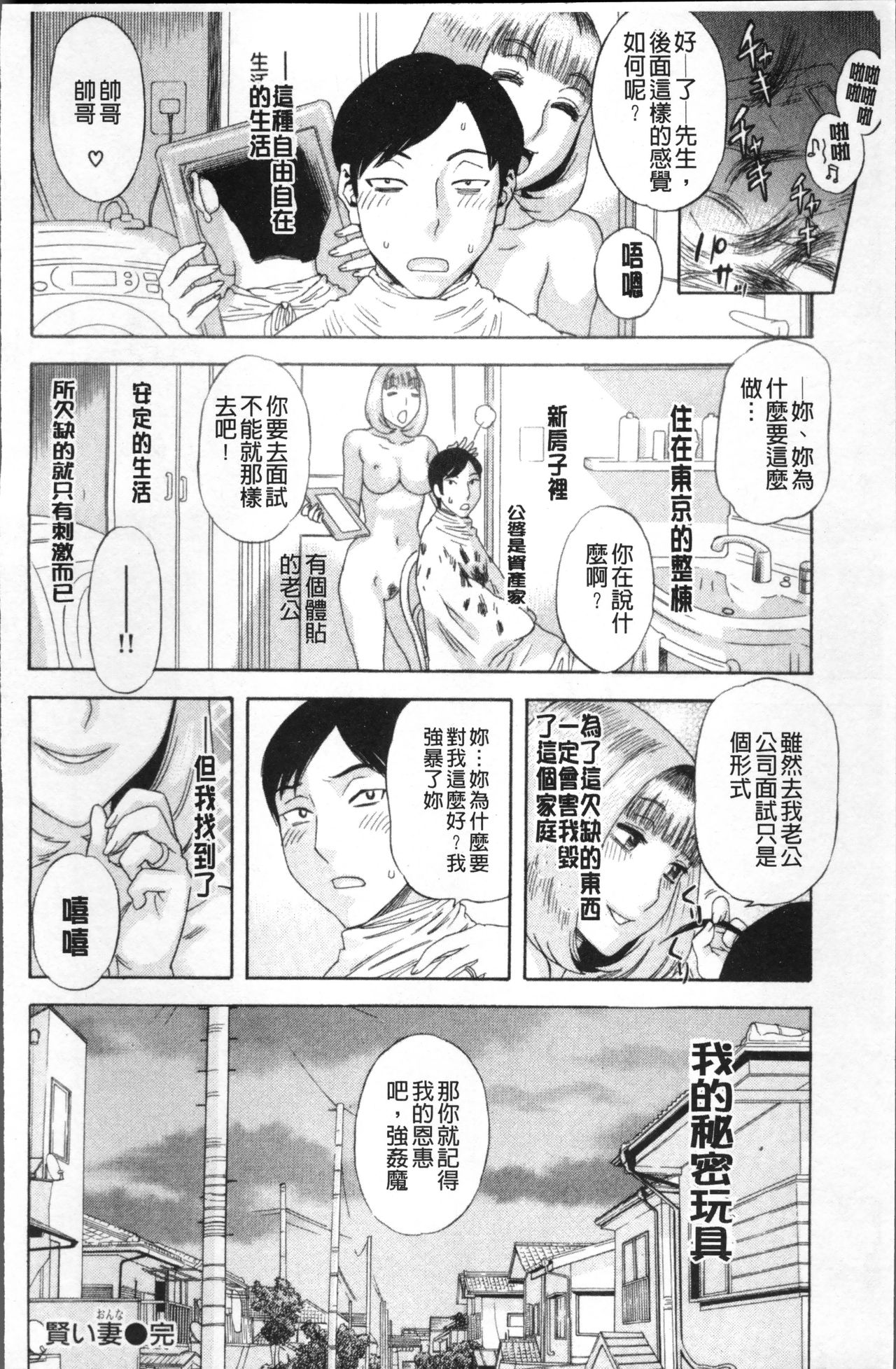 [天竺浪人] 果蜜痴態 [中国翻訳]
