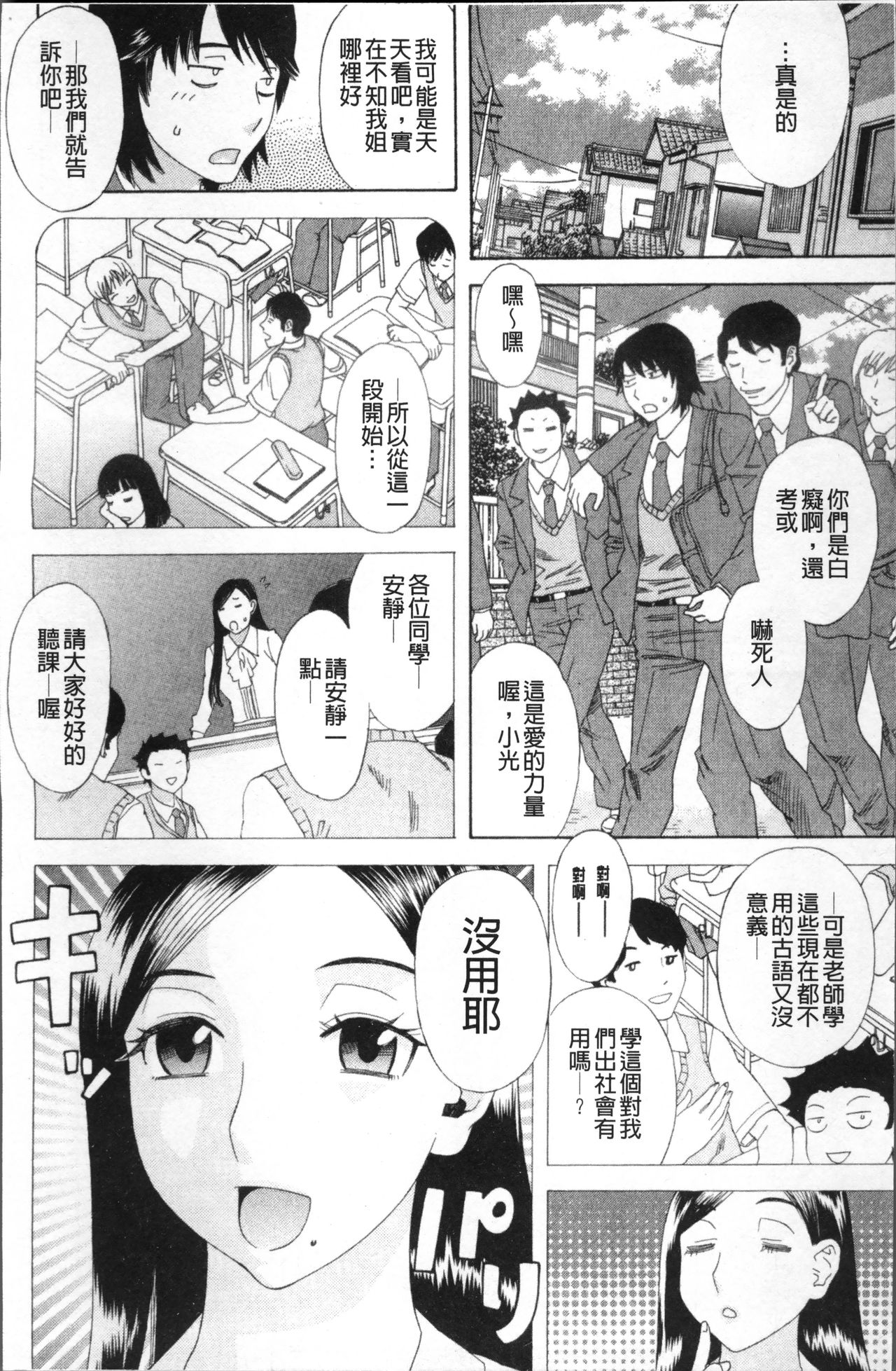 [天竺浪人] 果蜜痴態 [中国翻訳]