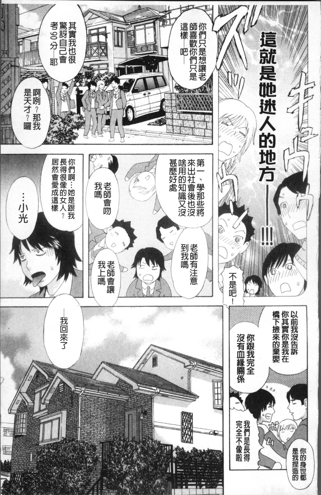 [天竺浪人] 果蜜痴態 [中国翻訳]
