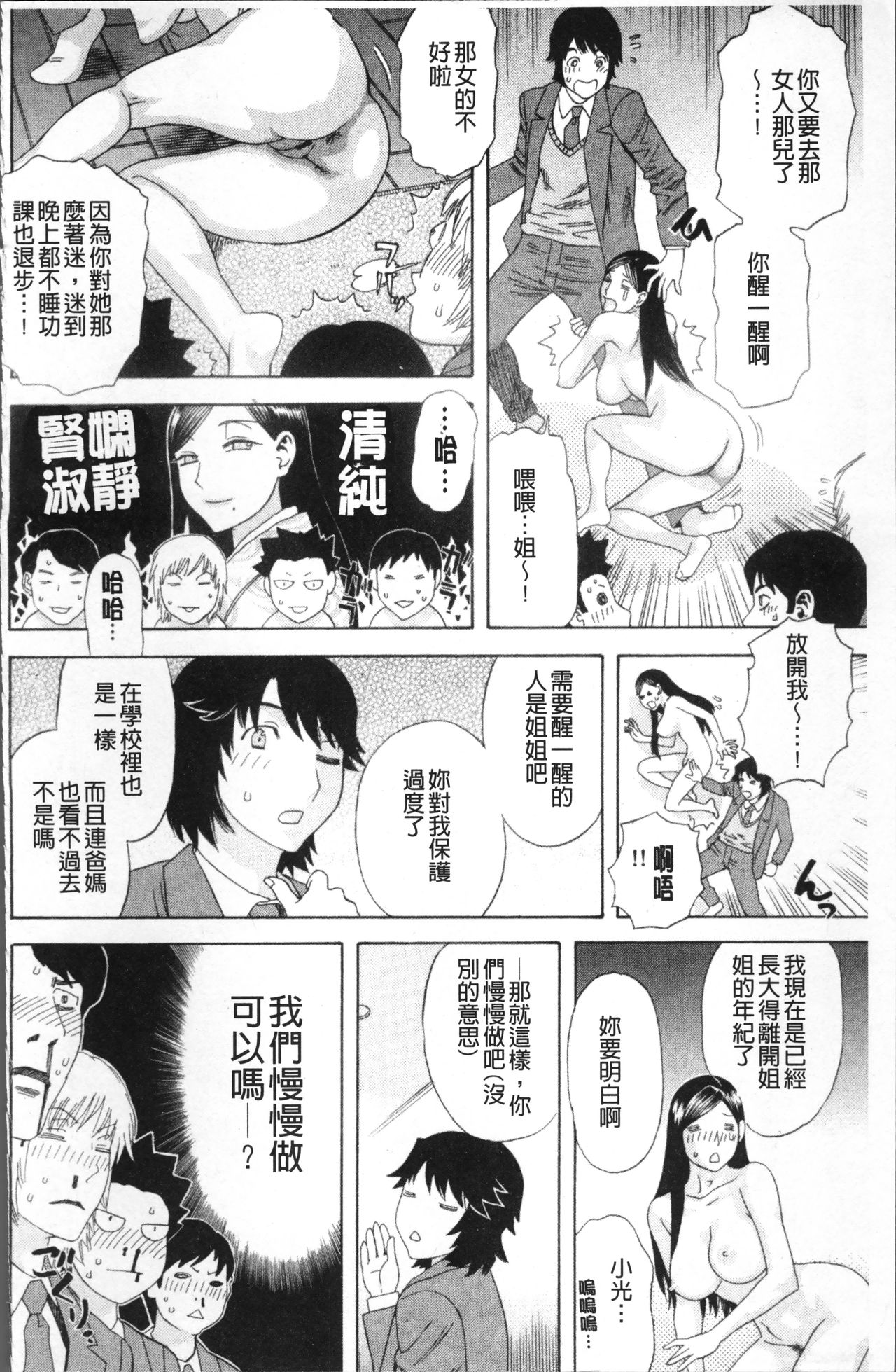 [天竺浪人] 果蜜痴態 [中国翻訳]