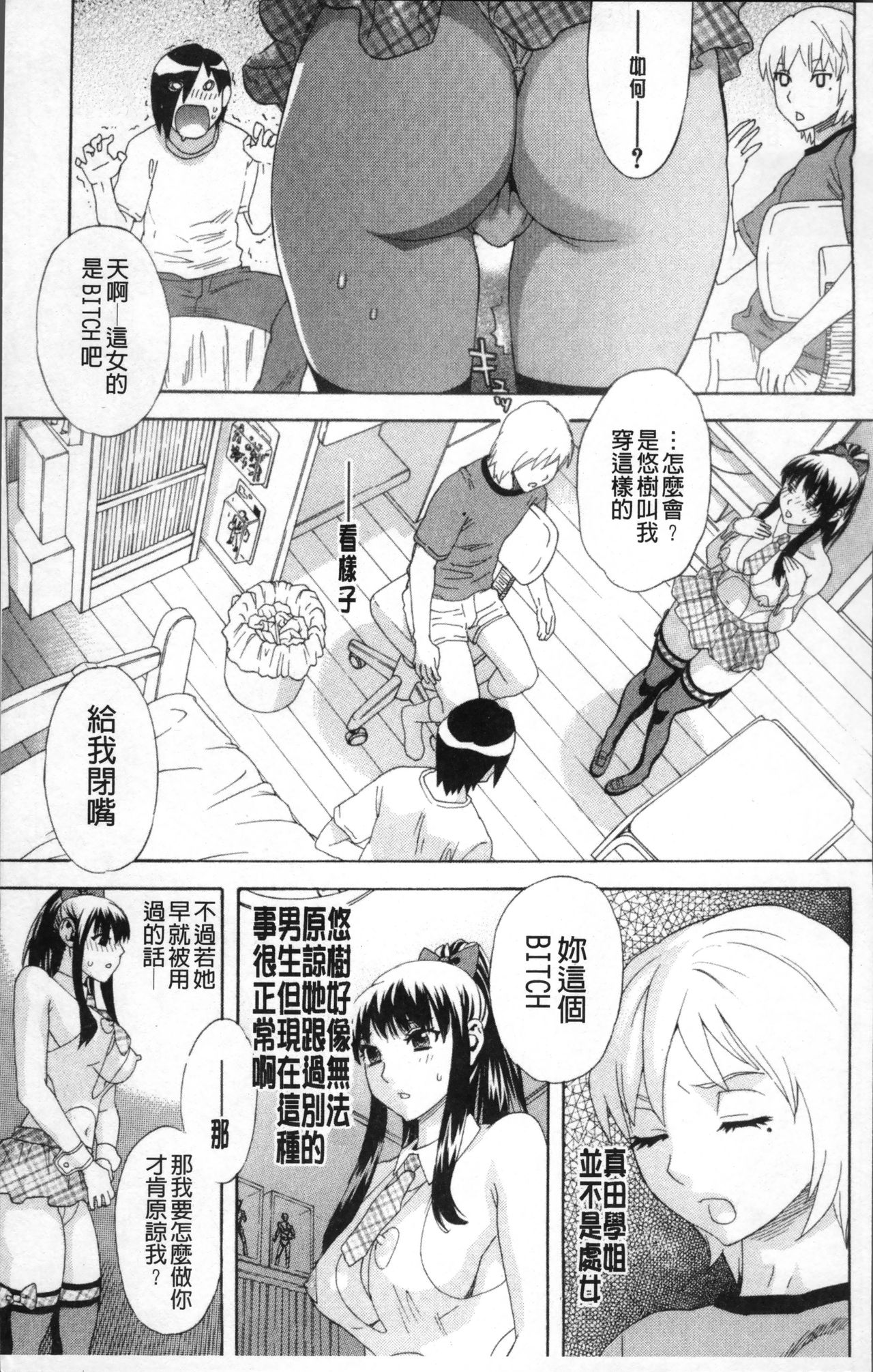 [天竺浪人] 果蜜痴態 [中国翻訳]