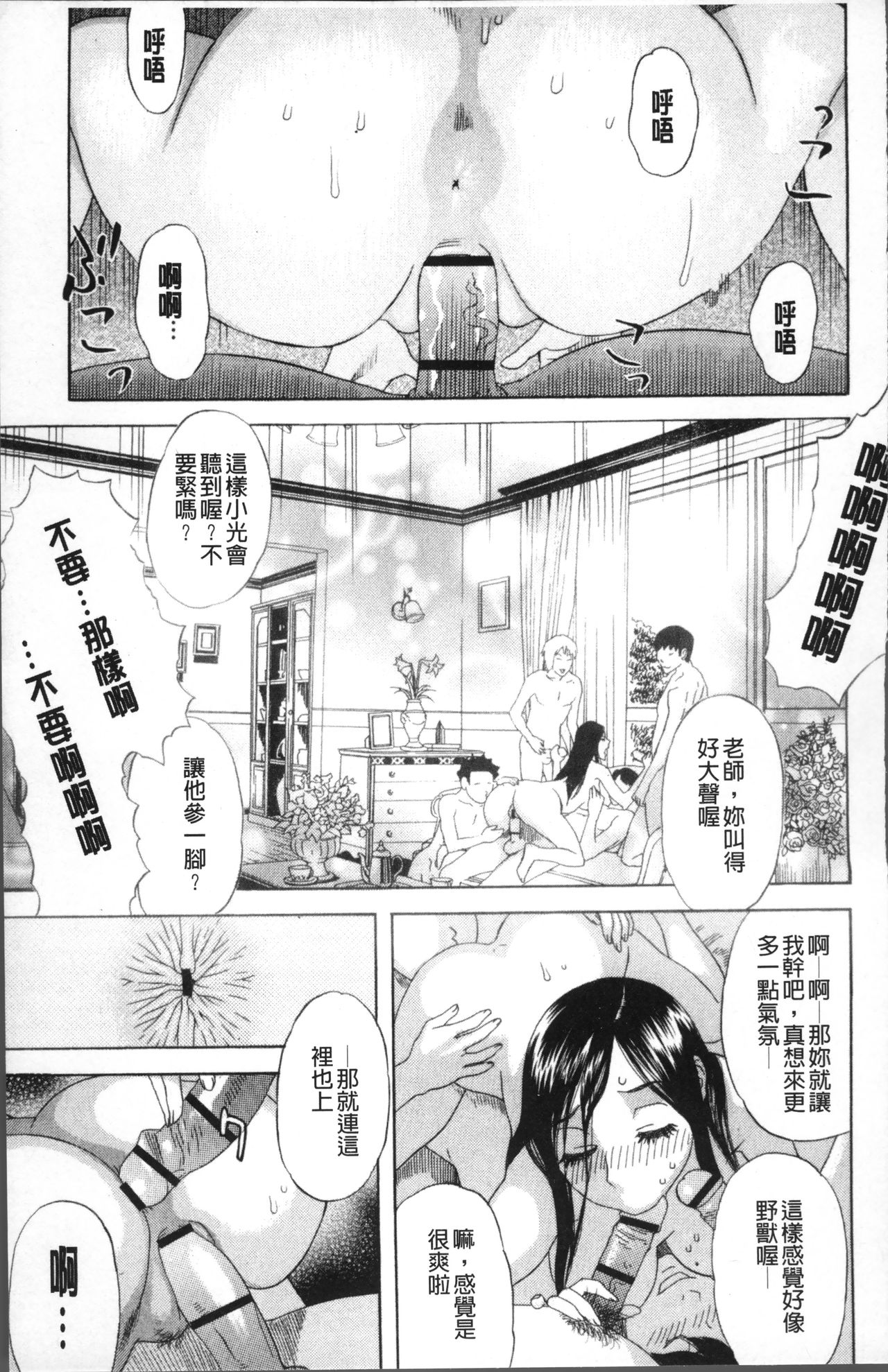 [天竺浪人] 果蜜痴態 [中国翻訳]