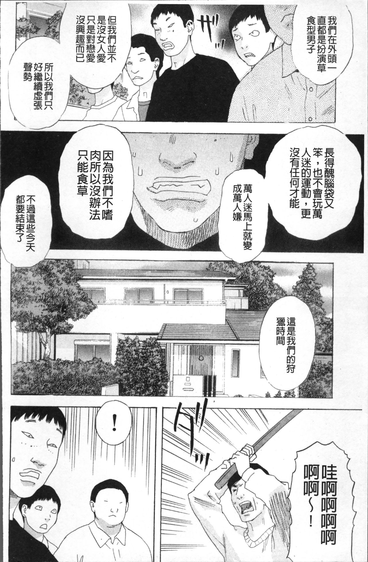 [天竺浪人] 果蜜痴態 [中国翻訳]