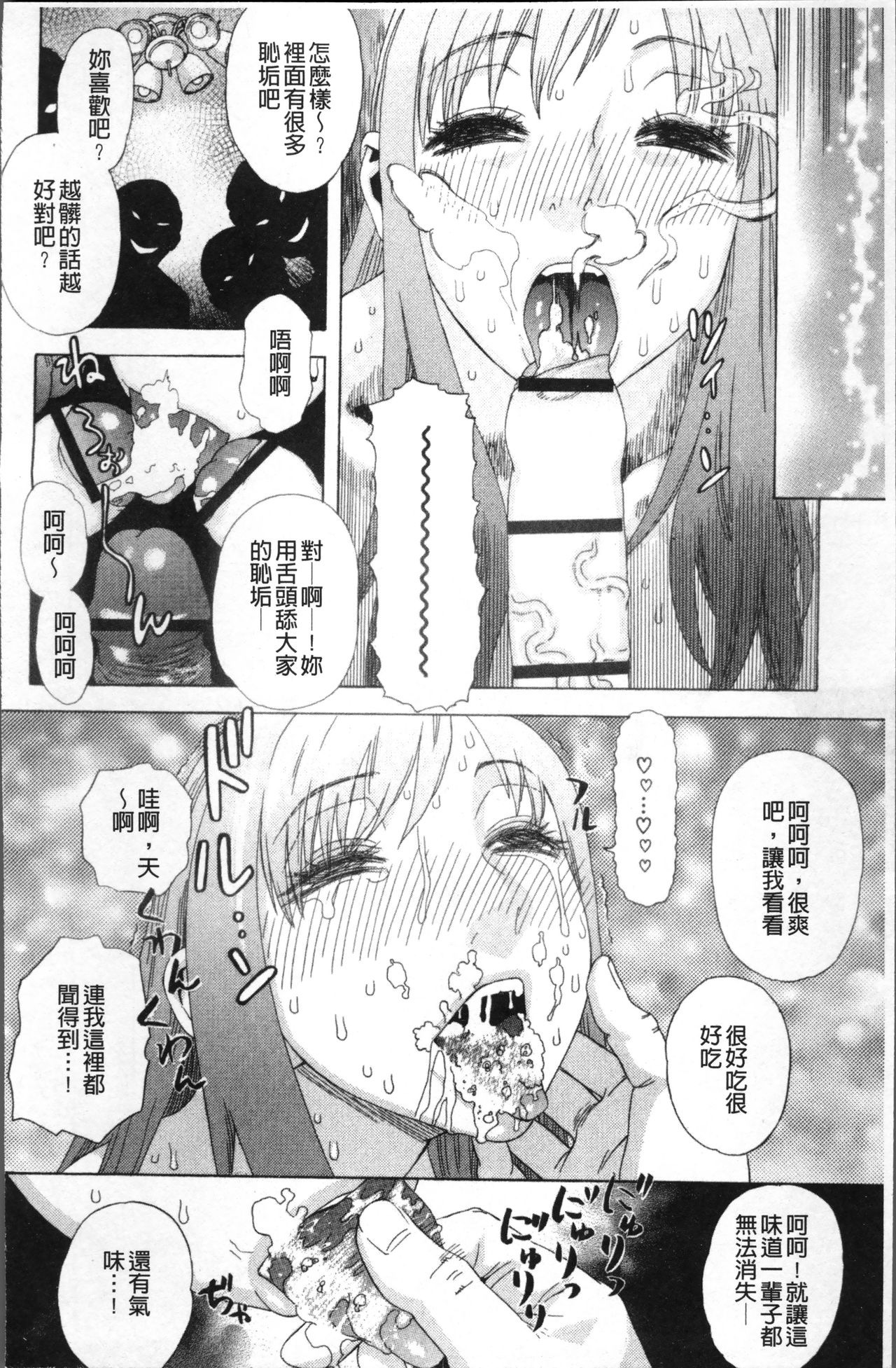 [天竺浪人] 果蜜痴態 [中国翻訳]