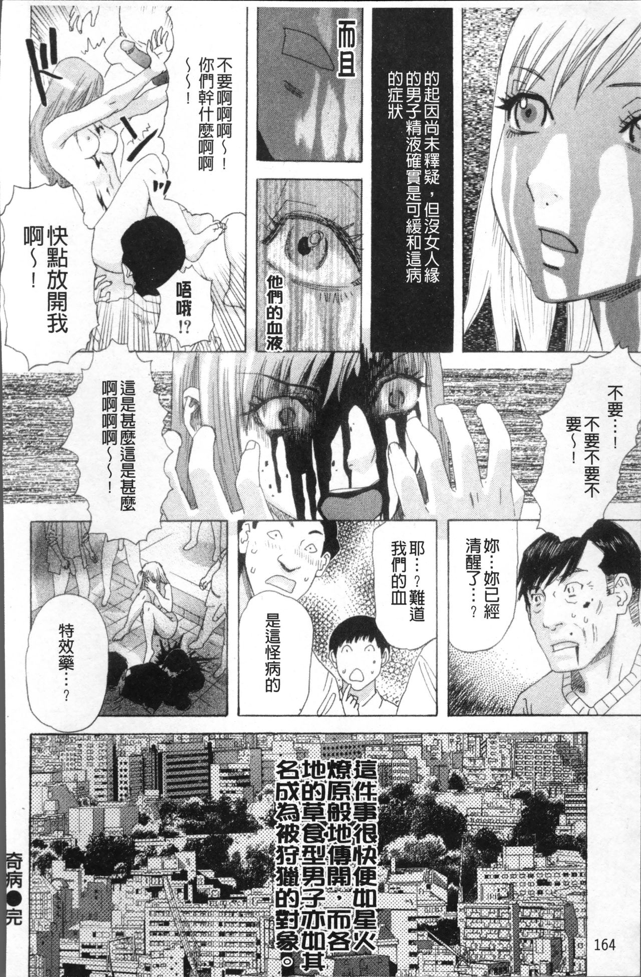 [天竺浪人] 果蜜痴態 [中国翻訳]