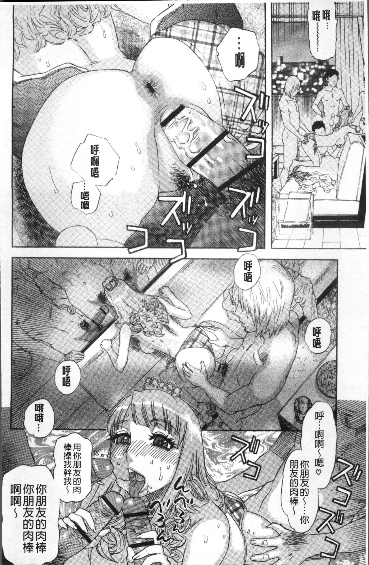 [天竺浪人] 果蜜痴態 [中国翻訳]