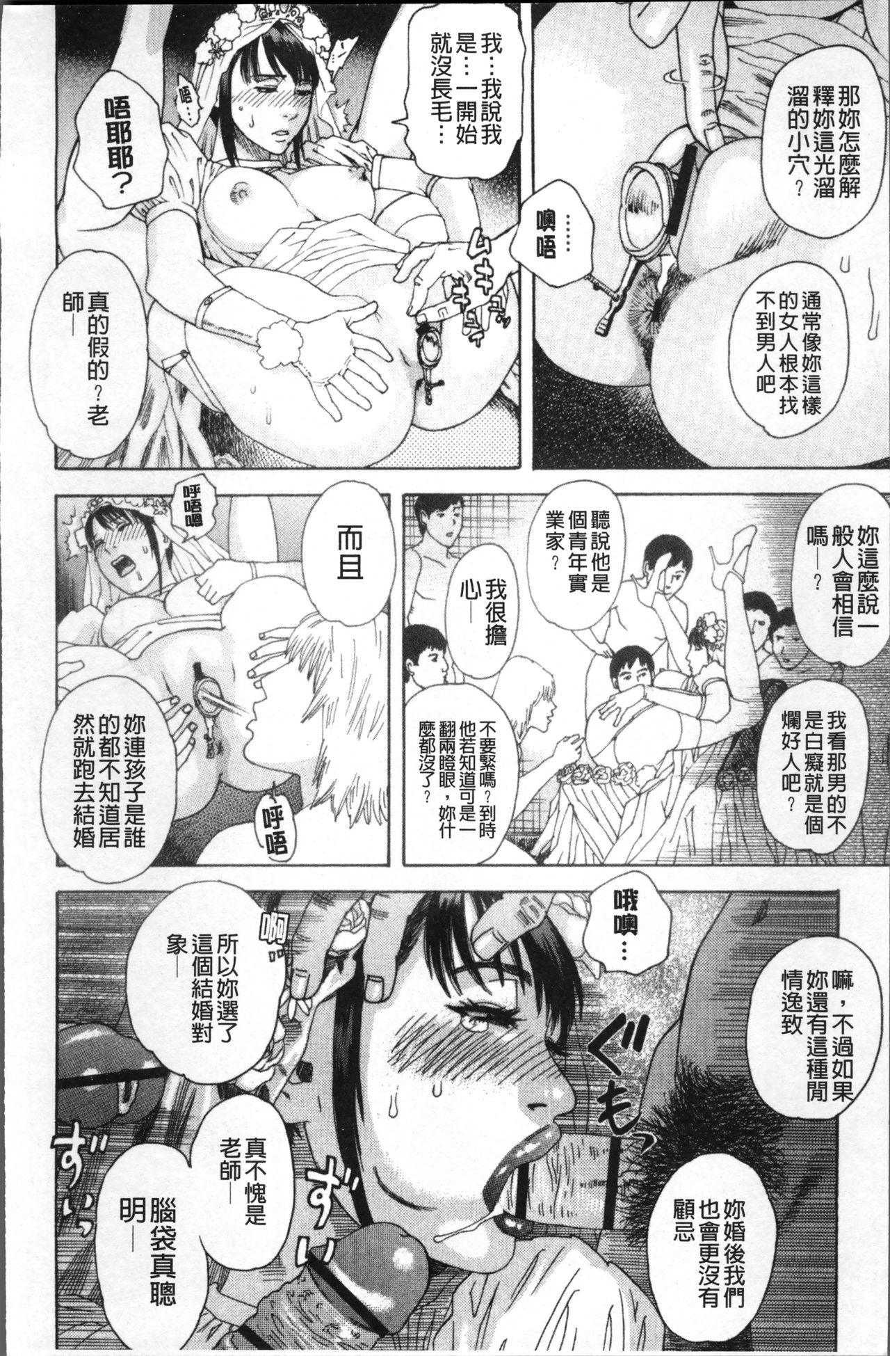 [天竺浪人] 果蜜痴態 [中国翻訳]