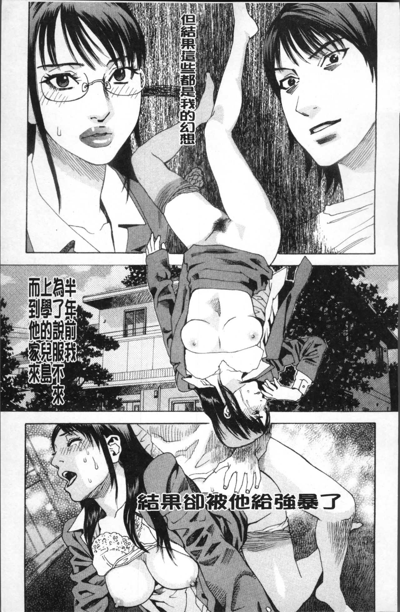 [天竺浪人] 果蜜痴態 [中国翻訳]