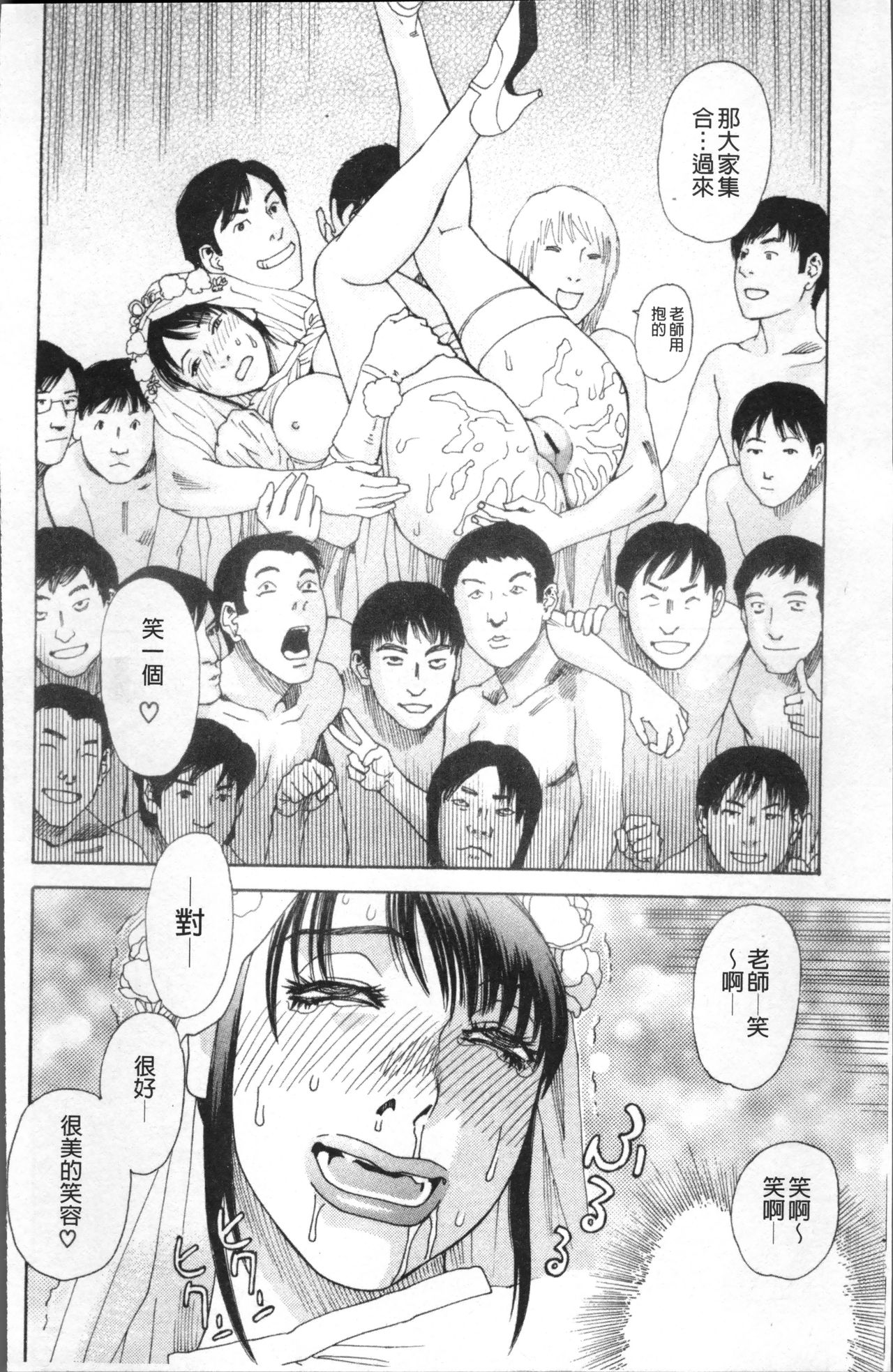 [天竺浪人] 果蜜痴態 [中国翻訳]