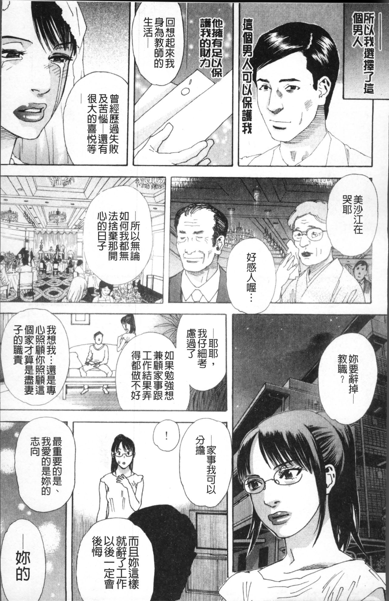 [天竺浪人] 果蜜痴態 [中国翻訳]