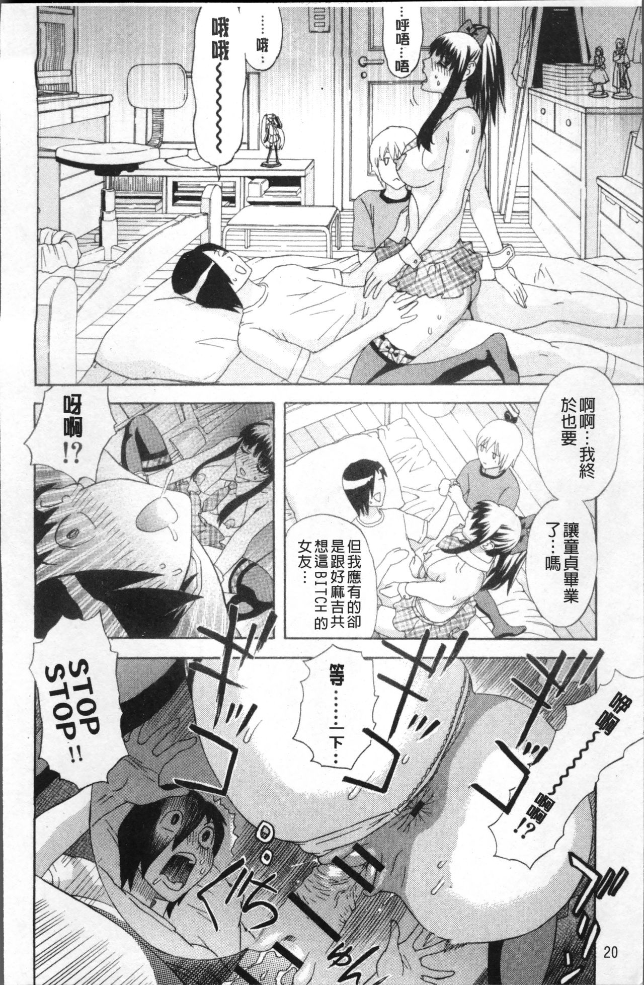 [天竺浪人] 果蜜痴態 [中国翻訳]