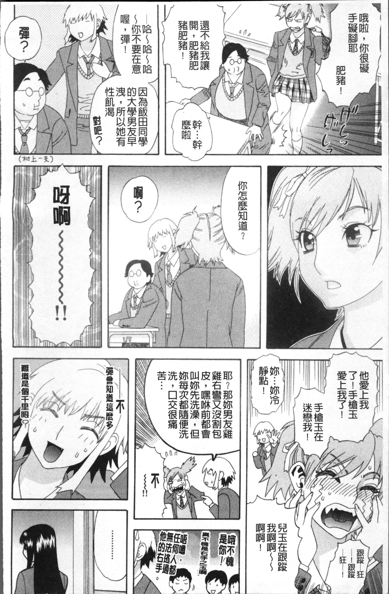 [天竺浪人] 果蜜痴態 [中国翻訳]