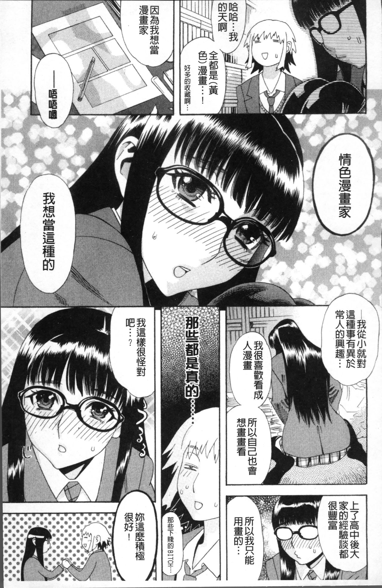 [天竺浪人] 果蜜痴態 [中国翻訳]