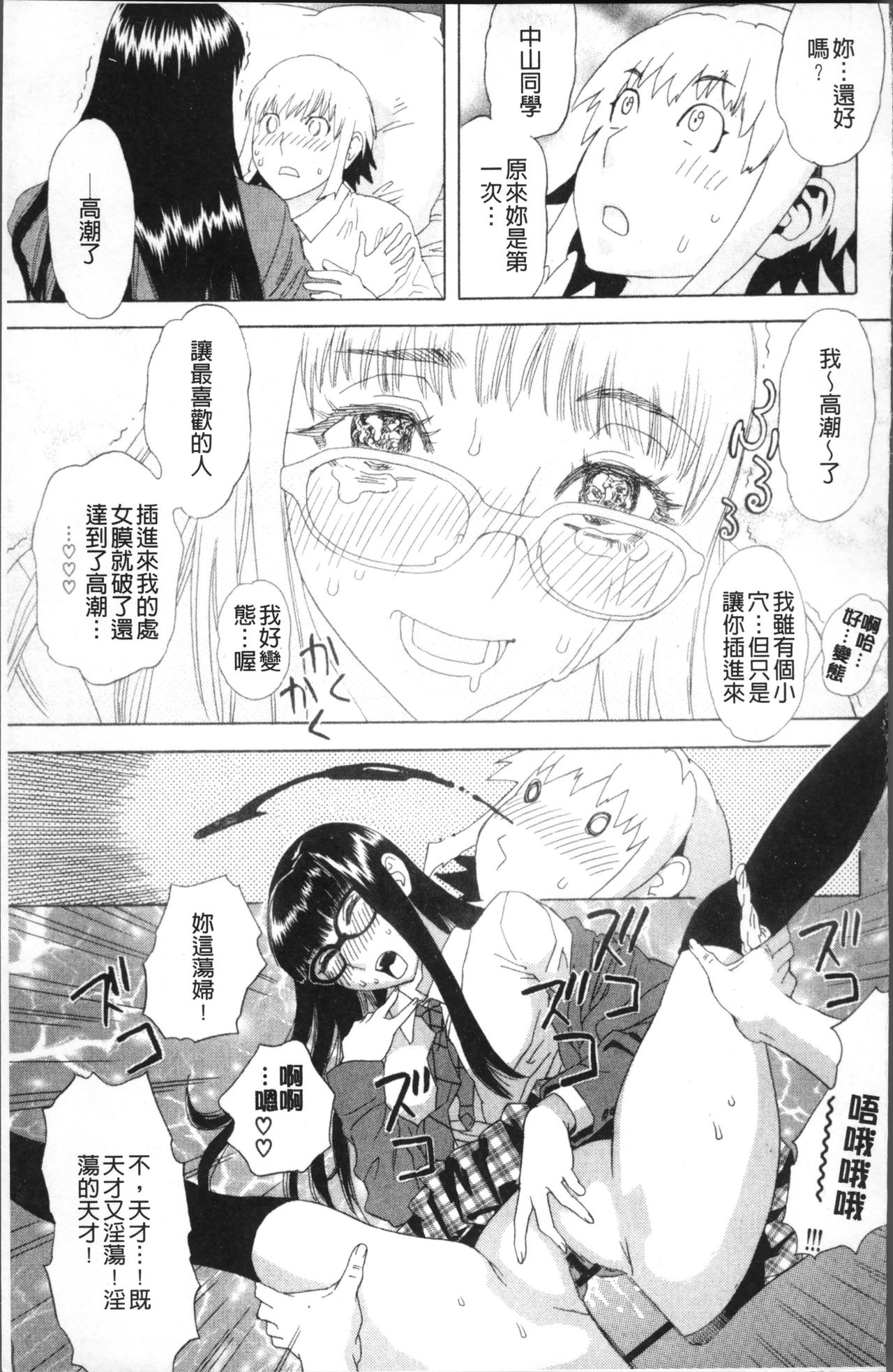 [天竺浪人] 果蜜痴態 [中国翻訳]