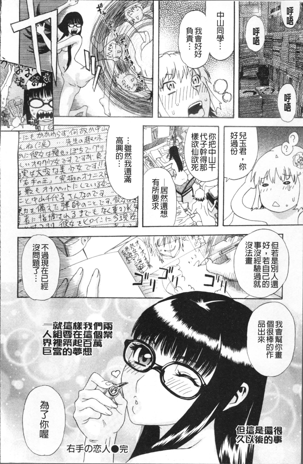[天竺浪人] 果蜜痴態 [中国翻訳]
