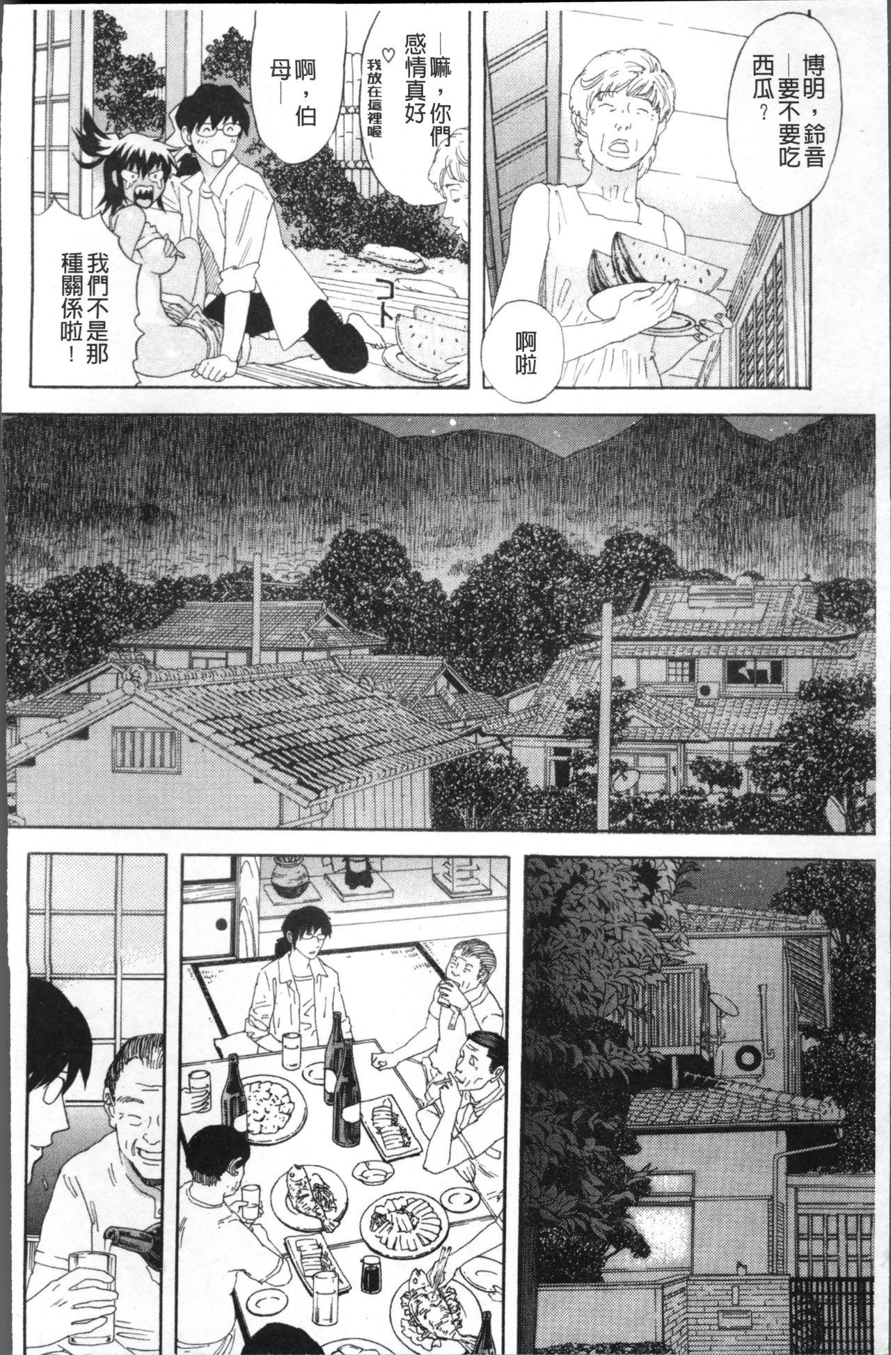 [天竺浪人] 果蜜痴態 [中国翻訳]