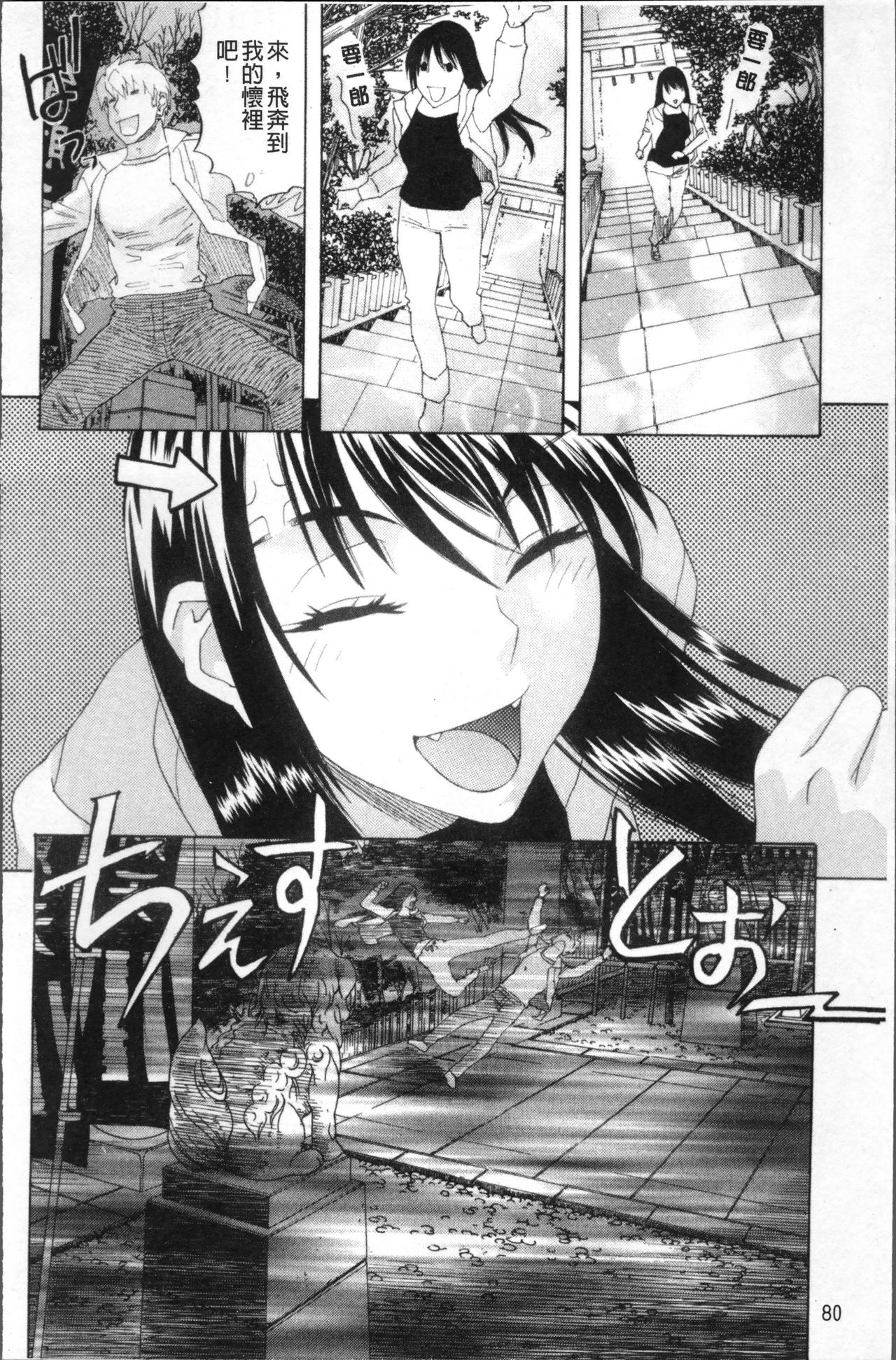 [天竺浪人] 果蜜痴態 [中国翻訳]
