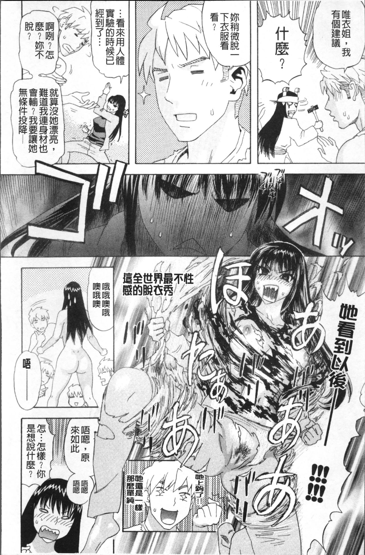 [天竺浪人] 果蜜痴態 [中国翻訳]