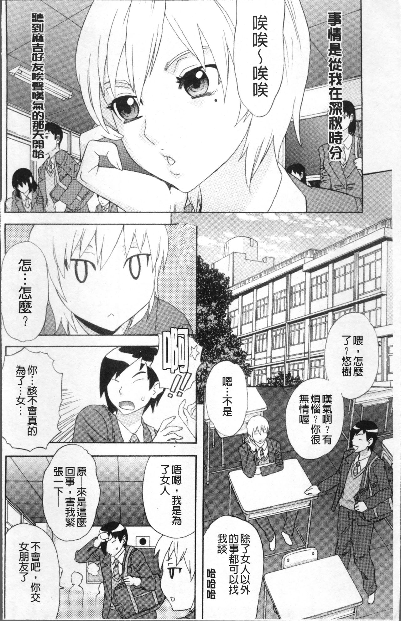 [天竺浪人] 果蜜痴態 [中国翻訳]