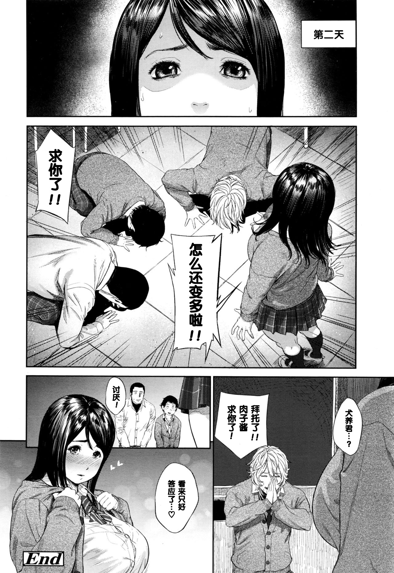 [つりがねそう] お願いしますっ肉子ちゃん (COMIC 高 2017年1月号) [中国翻訳]