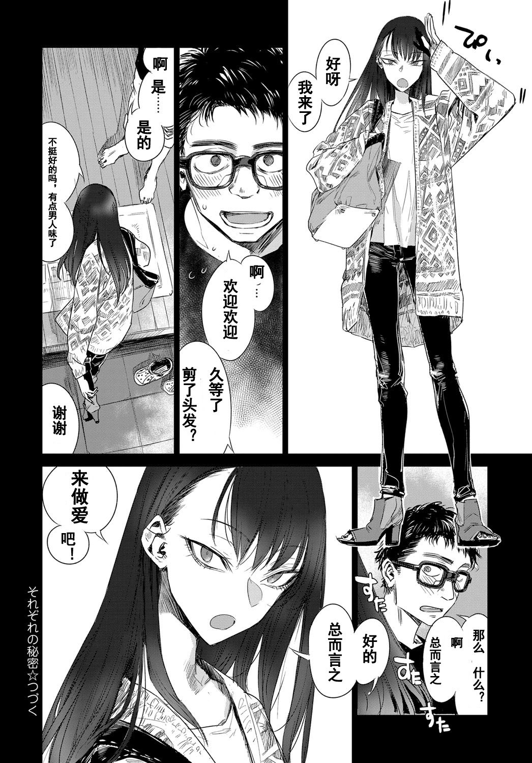 [幾花にいろ] それぞれの秘密 (COMIC アンスリウム 2017年11月号) [中国翻訳] [DL版]