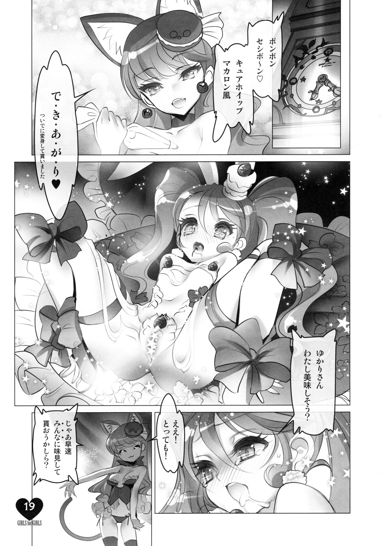 (C92) [チョコレート・ショップ (CHOCO)] 少女用少女 プリキュアアラモード編 (キラキラ☆プリキュアアラモード)