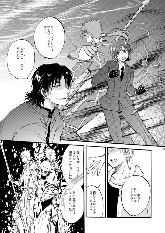 [OVERDOSE (端葉やち)] 誘い方も知らないで (金貨と羊皮紙) (Fate/stay night) [DL版]