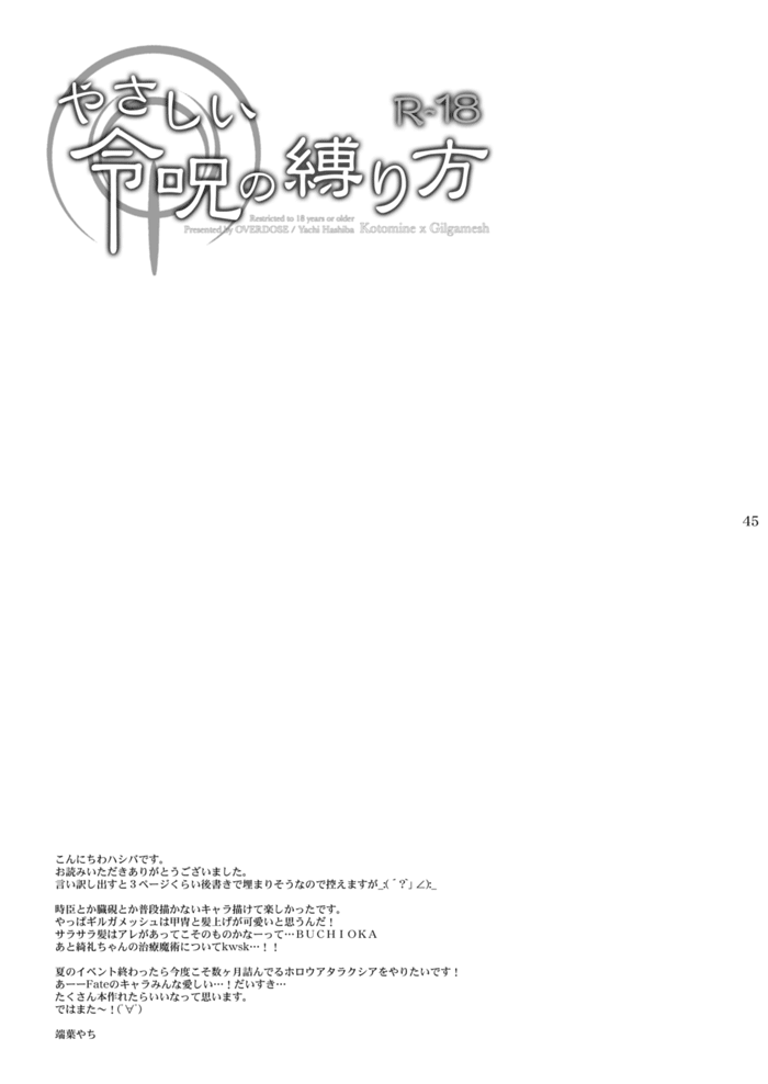 [OVERDOSE (端葉やち)] やさしい令呪の縛り方 (Fate/Zero) [DL版]