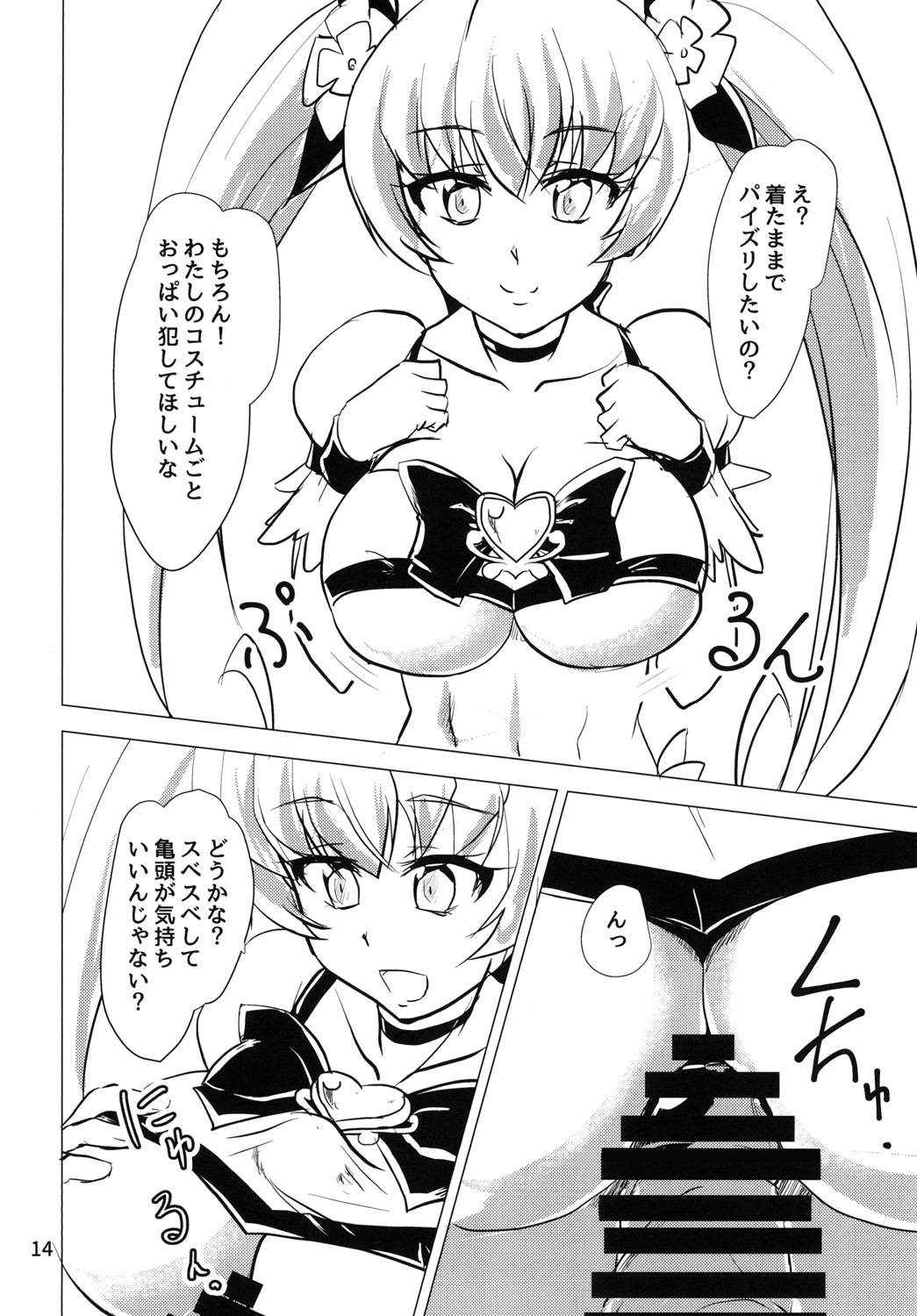 (C92) [なまやつはし (たも)] なまキュア (プリキュアシリーズ)