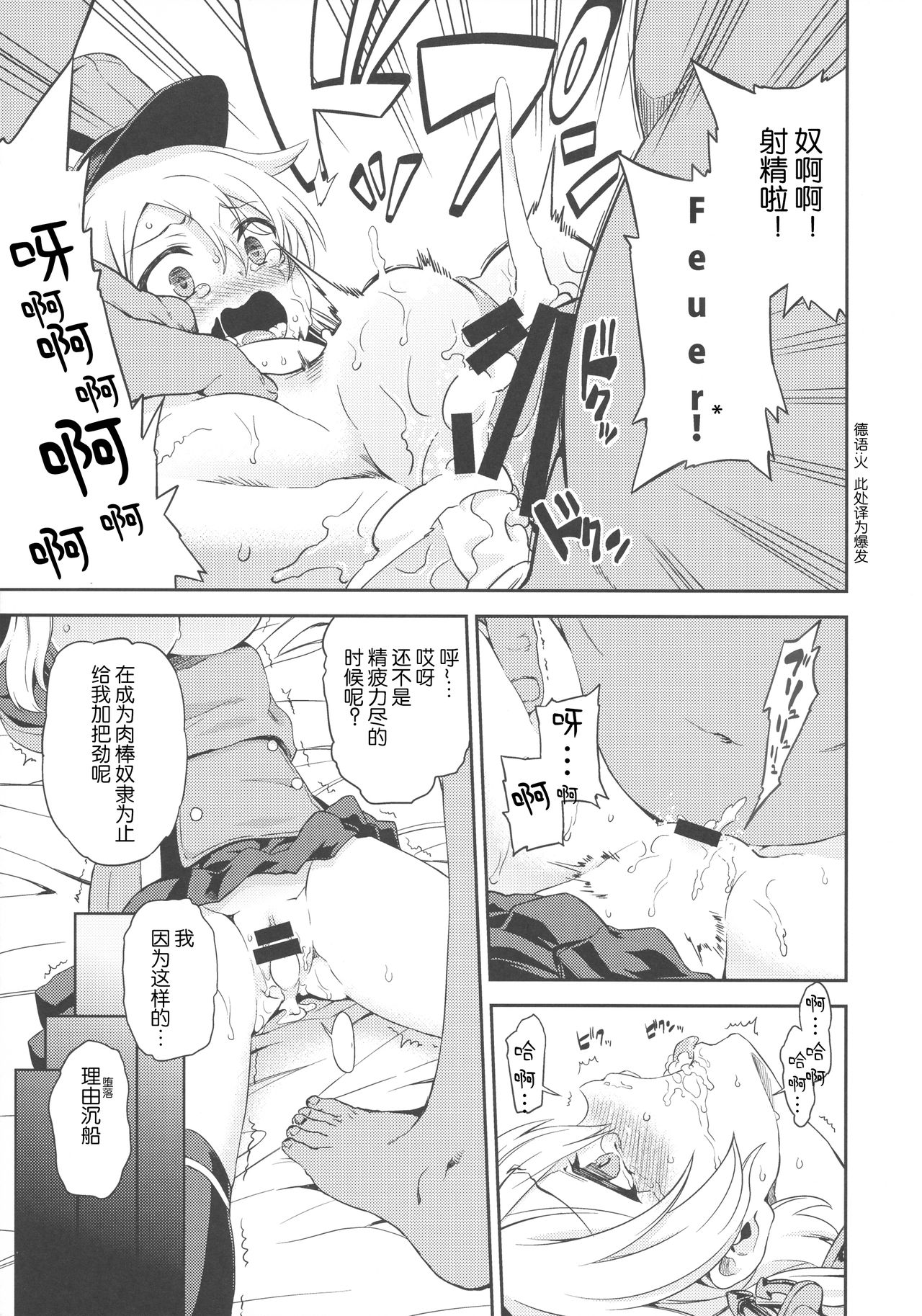 (C89) [夢見ごこち (御影獏)] ぷりんつヴァイどらいっ! (艦隊これくしょん -艦これ-) [中国翻訳]