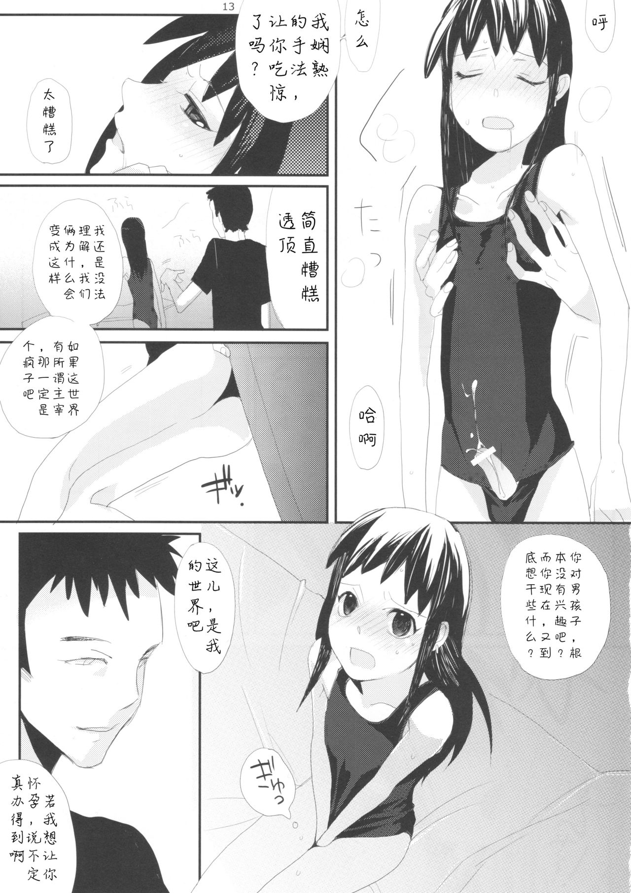 (ふたけっと4) [abgrund (udk)] たるゆめ (なるたる) [中国翻訳]