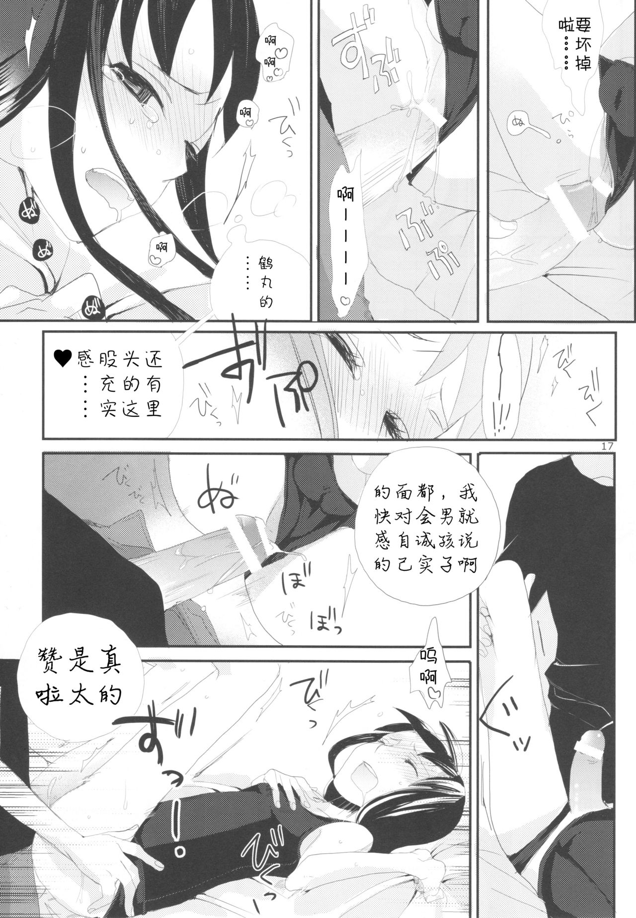 (ふたけっと4) [abgrund (udk)] たるゆめ (なるたる) [中国翻訳]