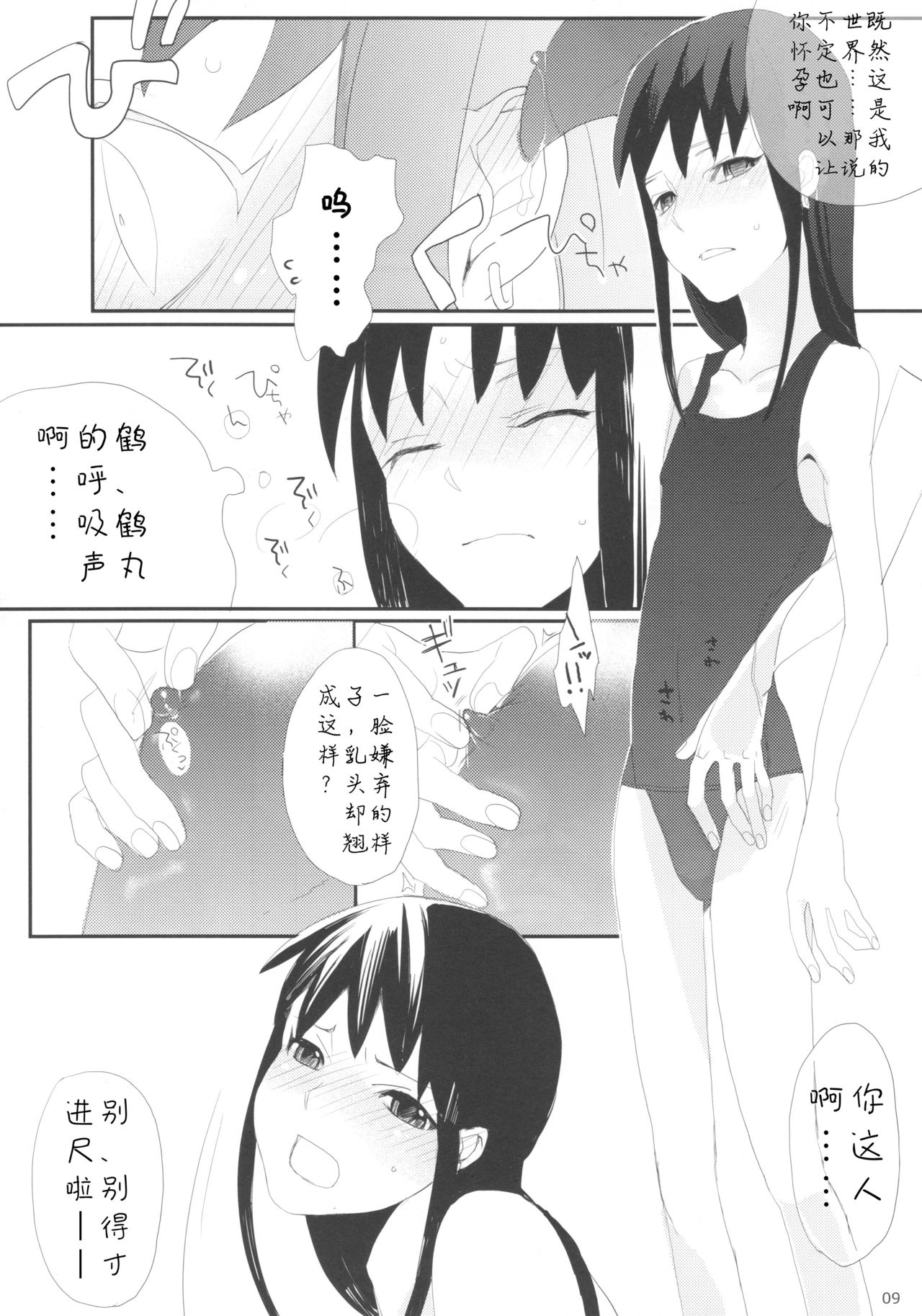 (ふたけっと4) [abgrund (udk)] たるゆめ (なるたる) [中国翻訳]