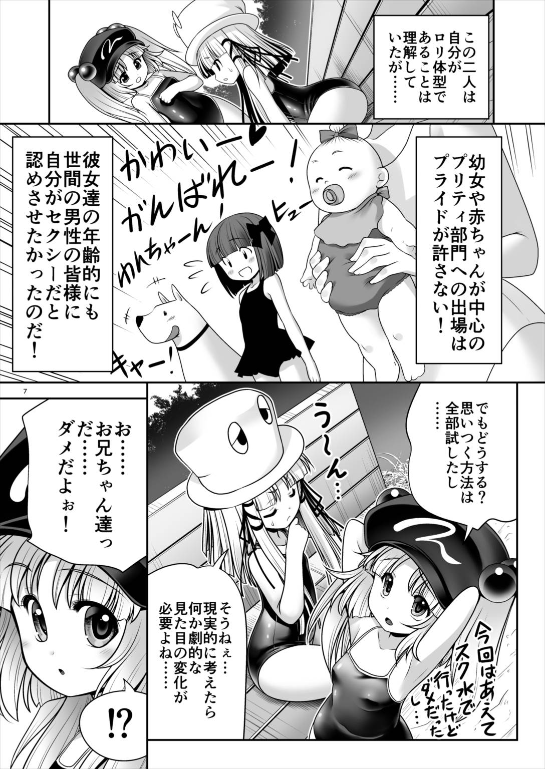 (秋季例大祭4) [世捨人な漫画描き (ともきとものり)] 日焼け肌のロリども (東方Project)