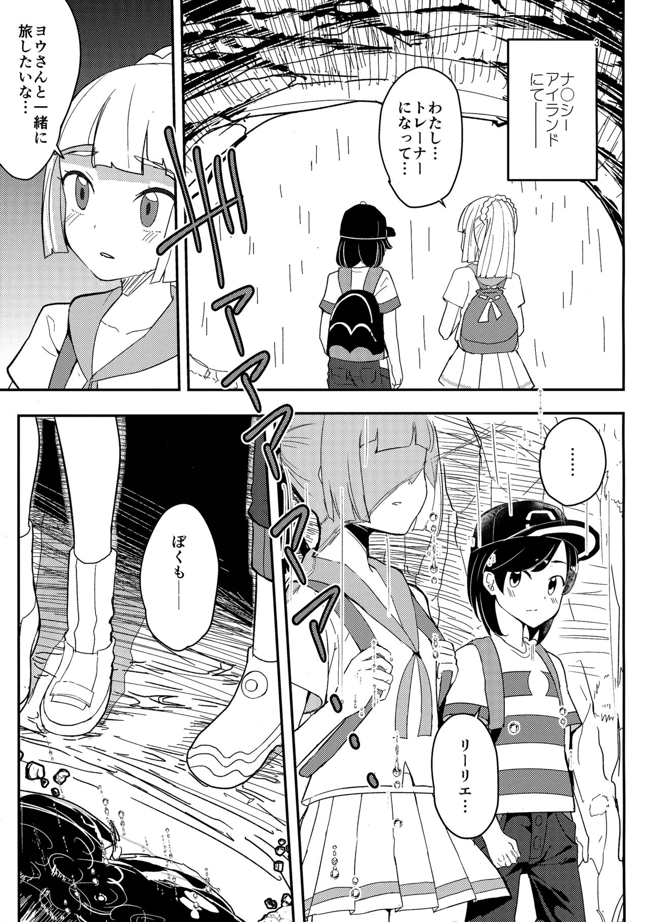 (COMIC1☆11) [うごくな薬局θ (ababari)] Secret Time (ポケットモンスター サン・ムーン)