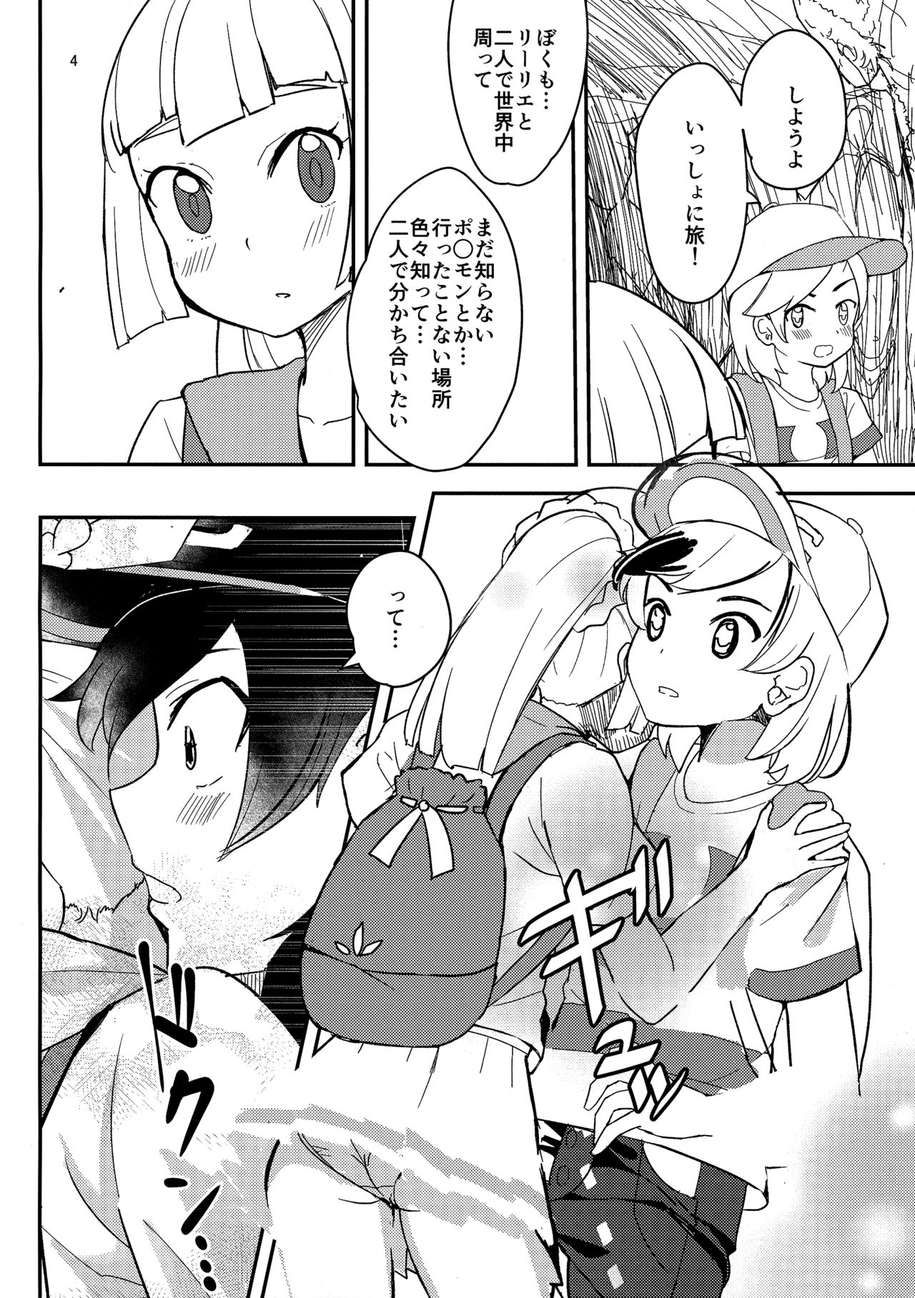 (COMIC1☆11) [うごくな薬局θ (ababari)] Secret Time (ポケットモンスター サン・ムーン)