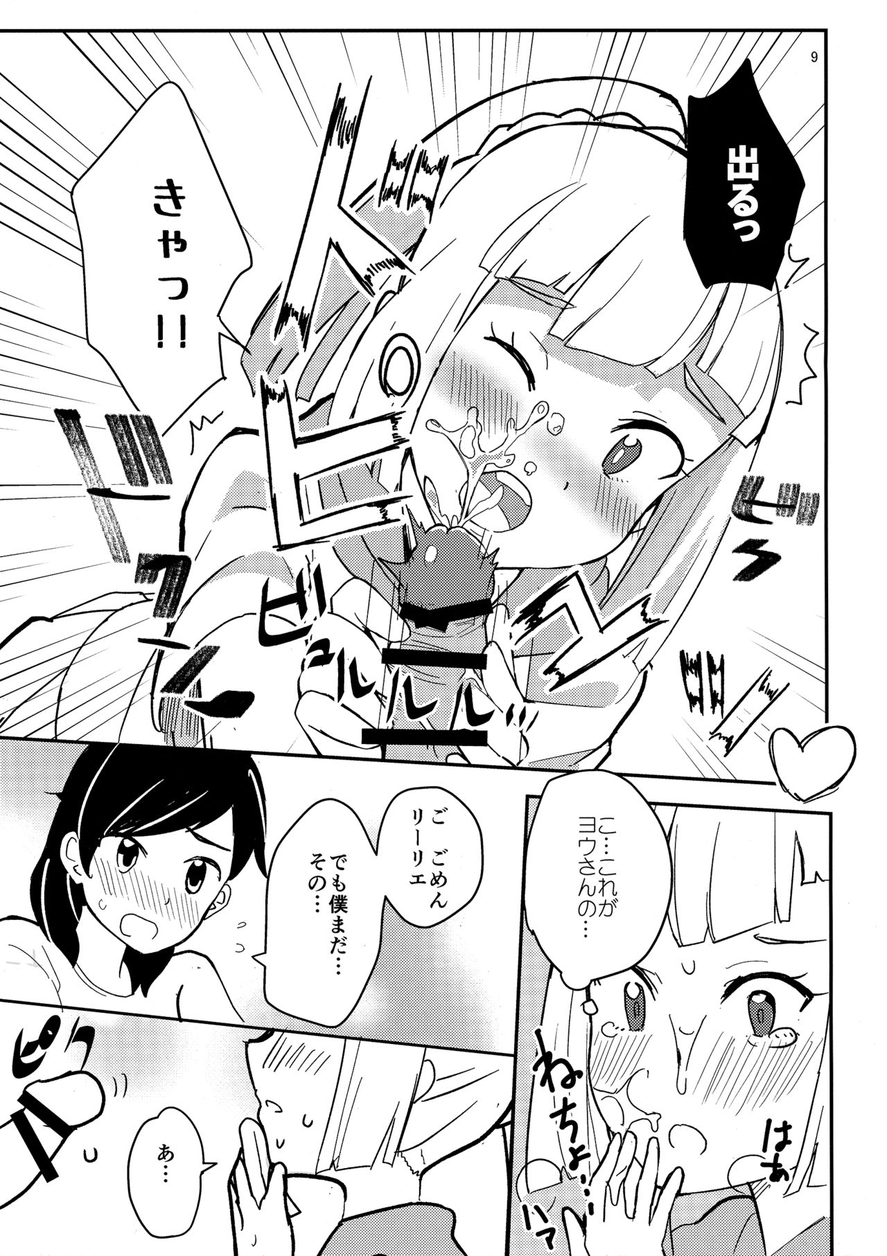 (COMIC1☆11) [うごくな薬局θ (ababari)] Secret Time (ポケットモンスター サン・ムーン)