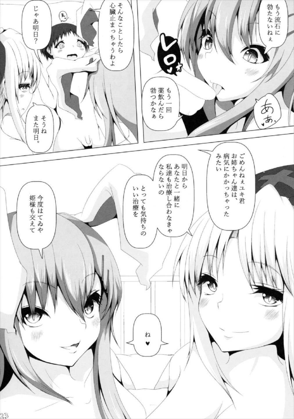 (紅楼夢13) [うぅさんの救急箱 (ざやく)] えーりんお姉さんとうどんげお姉さんが診てあげる (東方Project)