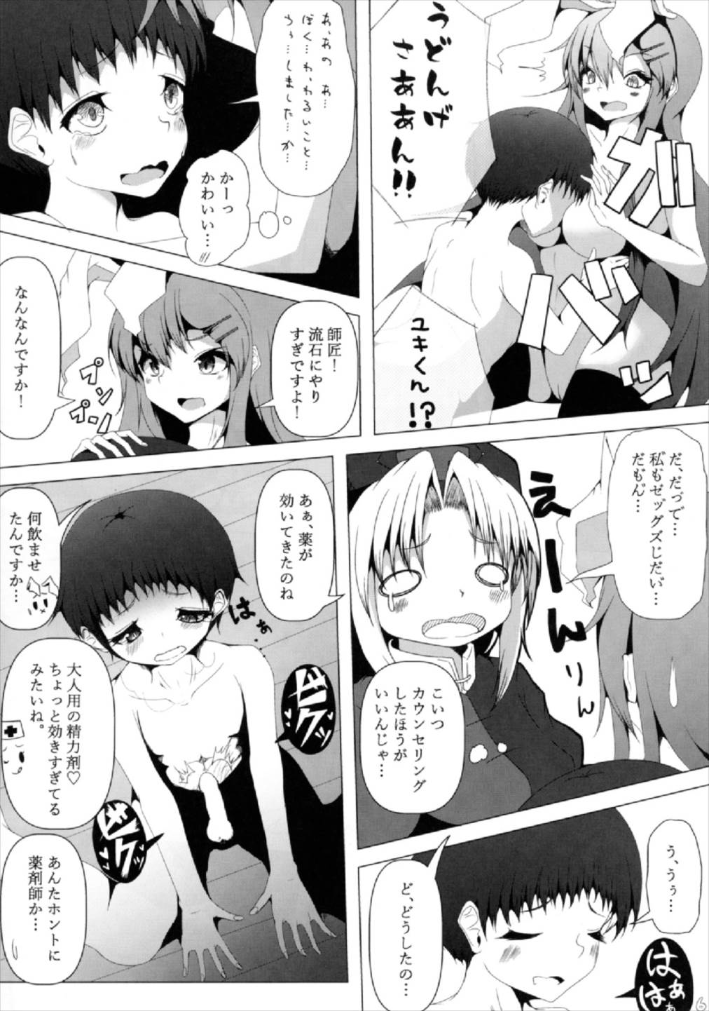 (紅楼夢13) [うぅさんの救急箱 (ざやく)] えーりんお姉さんとうどんげお姉さんが診てあげる (東方Project)