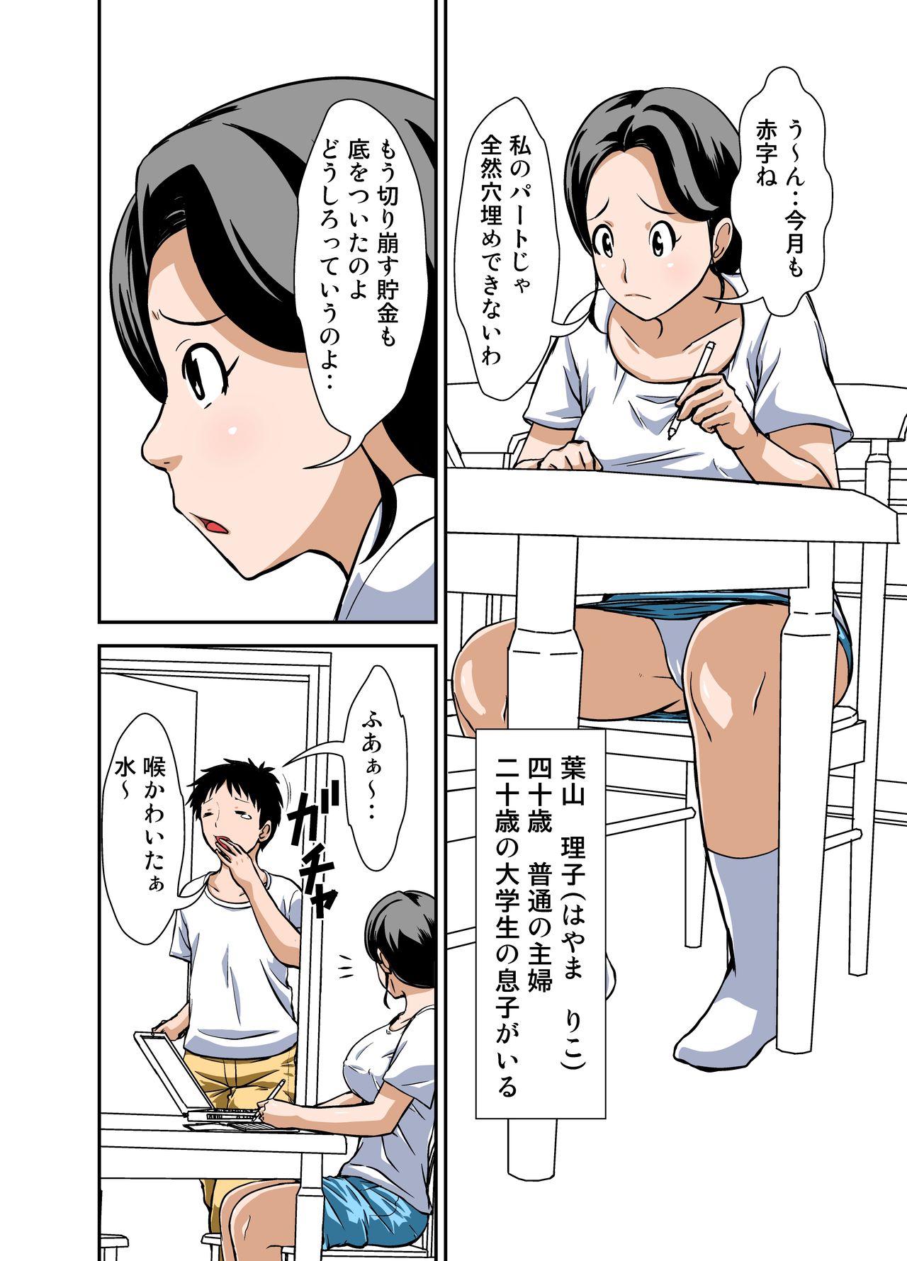 ほよよ堂 普通の主婦が風俗に堕ちた理由 その壱～仕事初め～