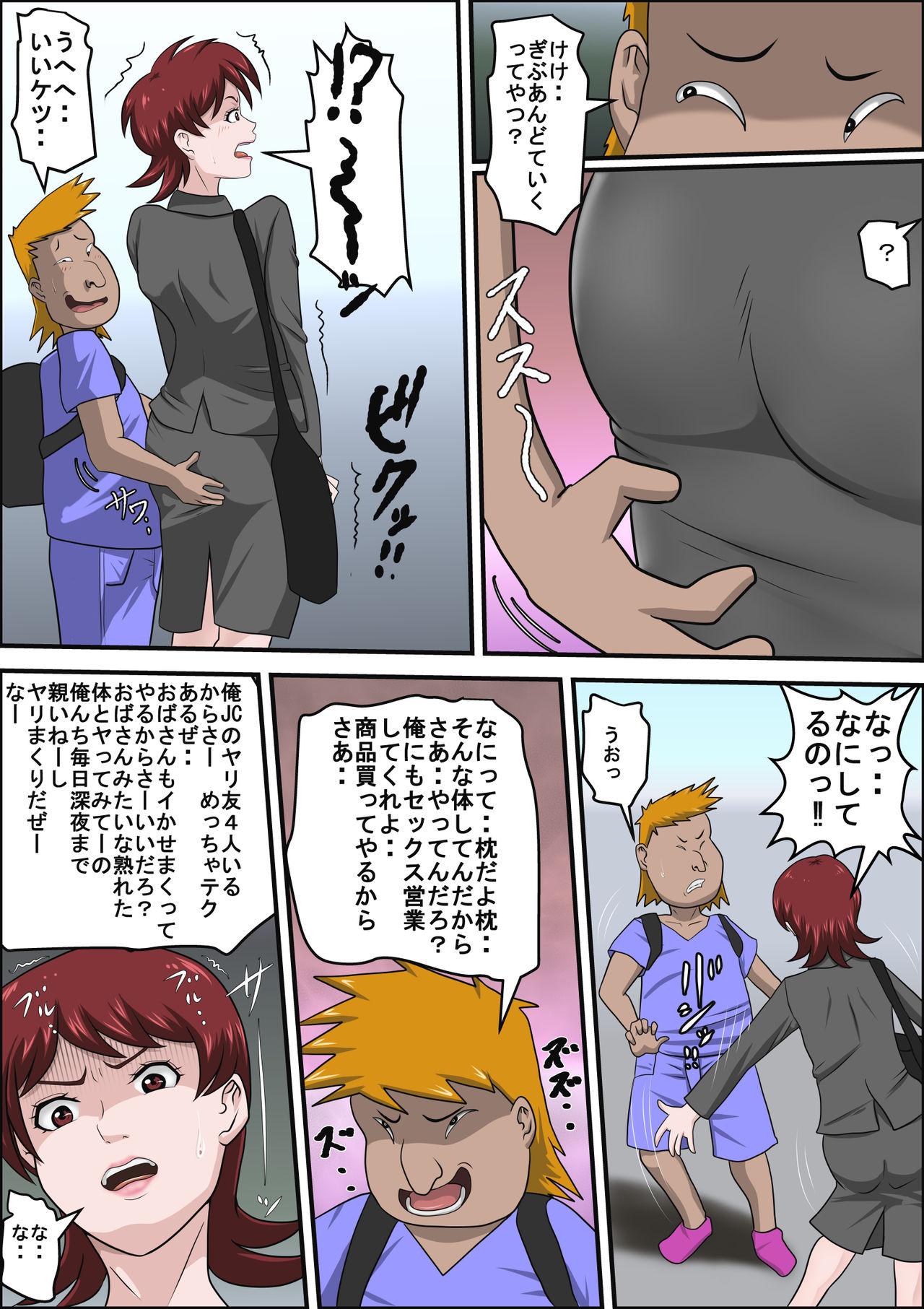 [アルマロッソ] 息子の同級生に枕営業物語