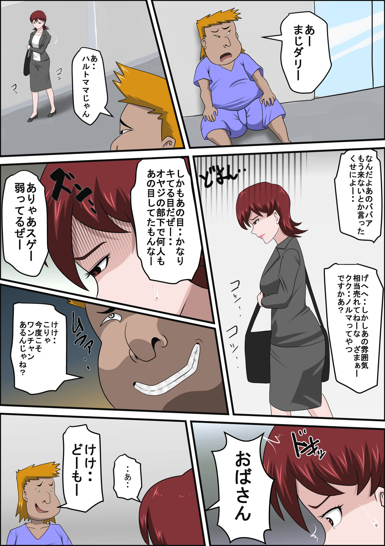 [アルマロッソ] 息子の同級生に枕営業物語