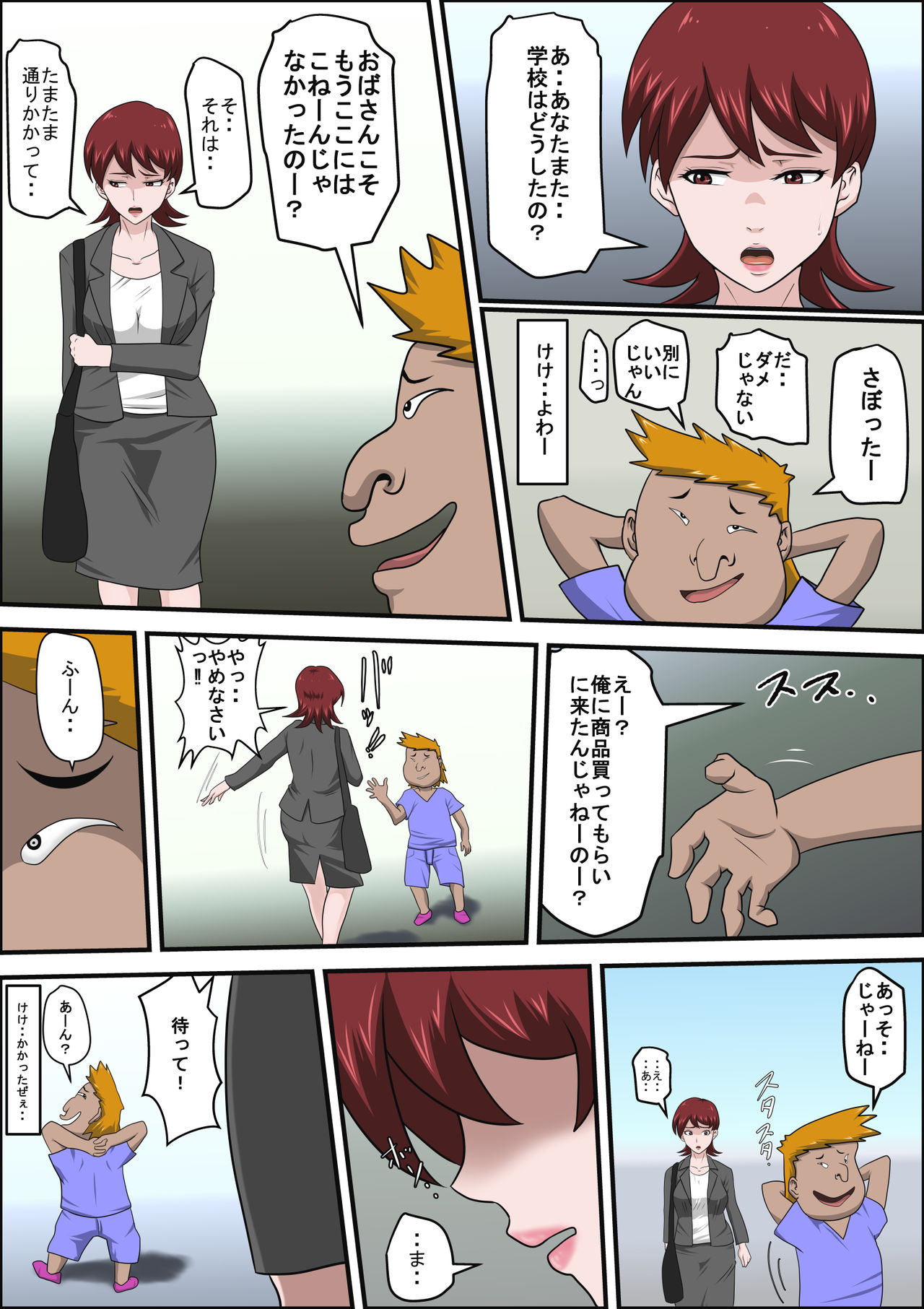 [アルマロッソ] 息子の同級生に枕営業物語