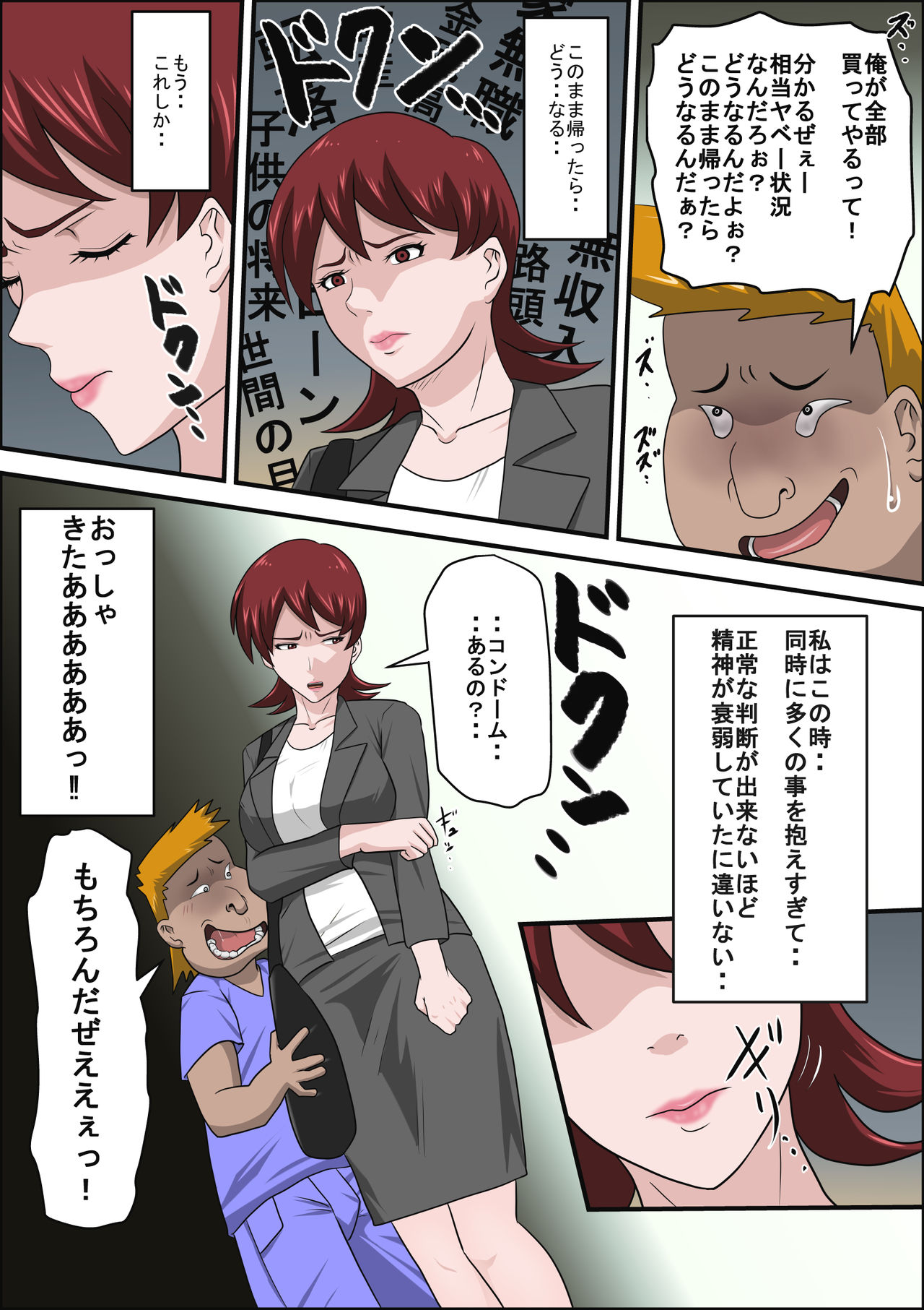 [アルマロッソ] 息子の同級生に枕営業物語
