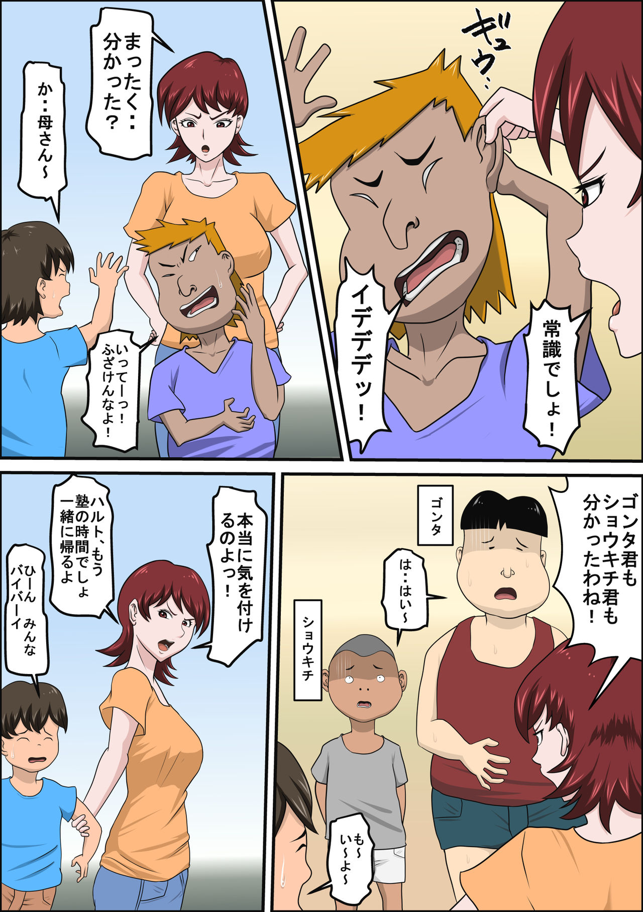 [アルマロッソ] 息子の同級生に枕営業物語